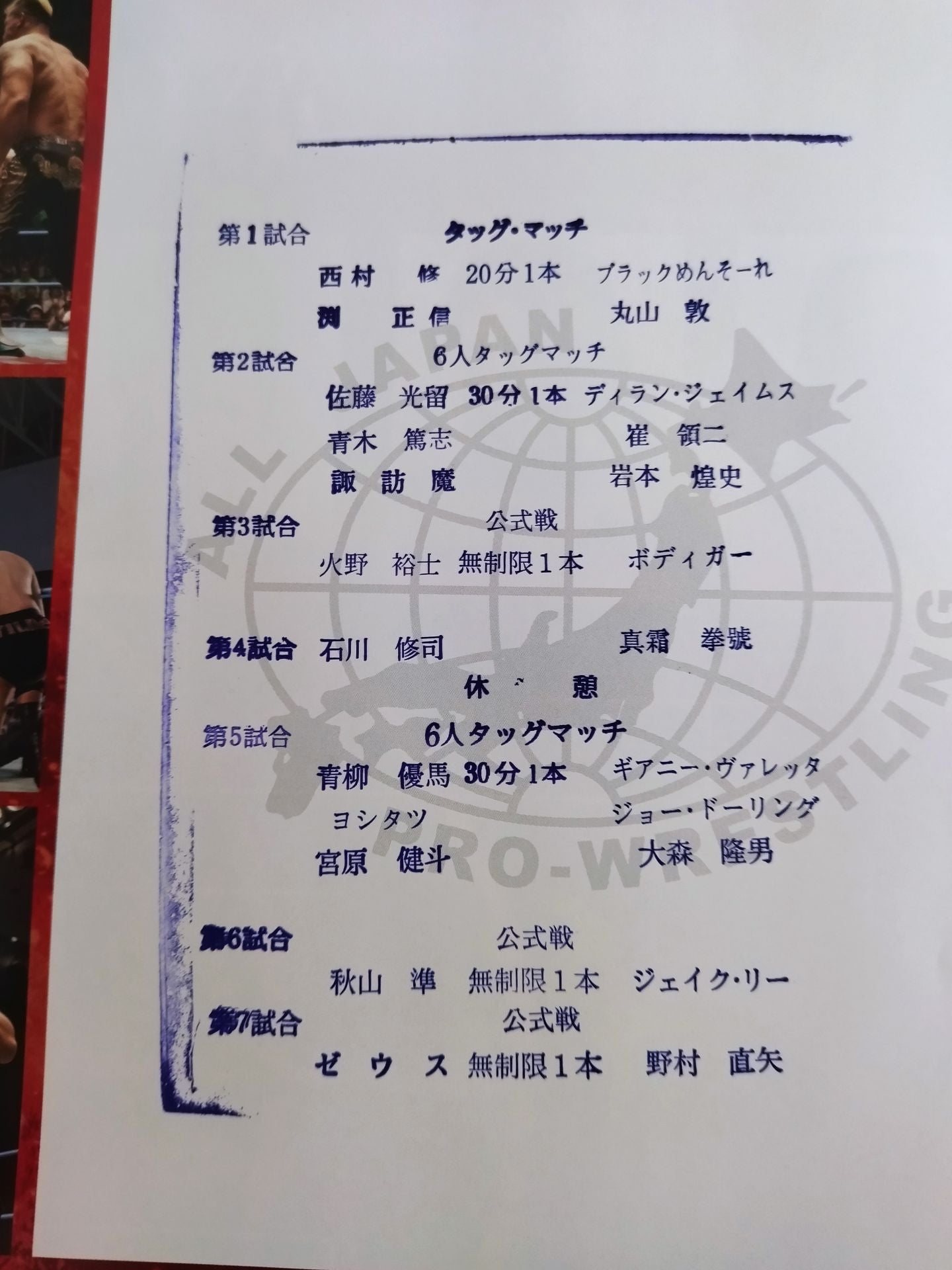 2018第6回王道トーナメント