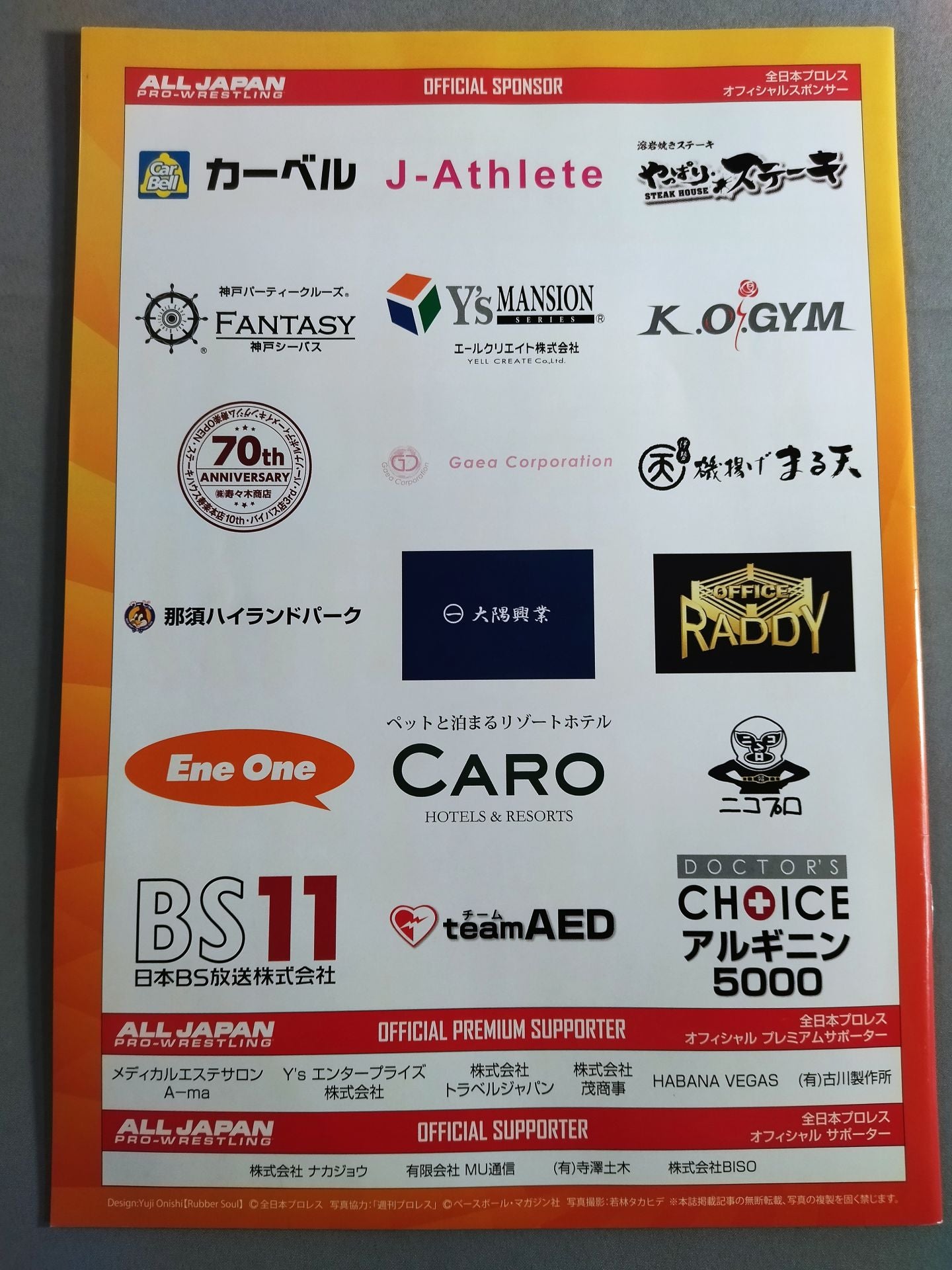 2018第6回王道トーナメント