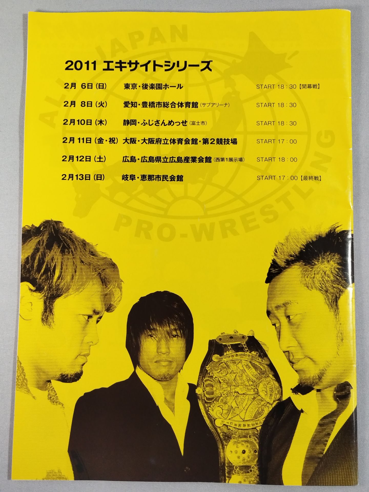 2011エキサイトシリーズ