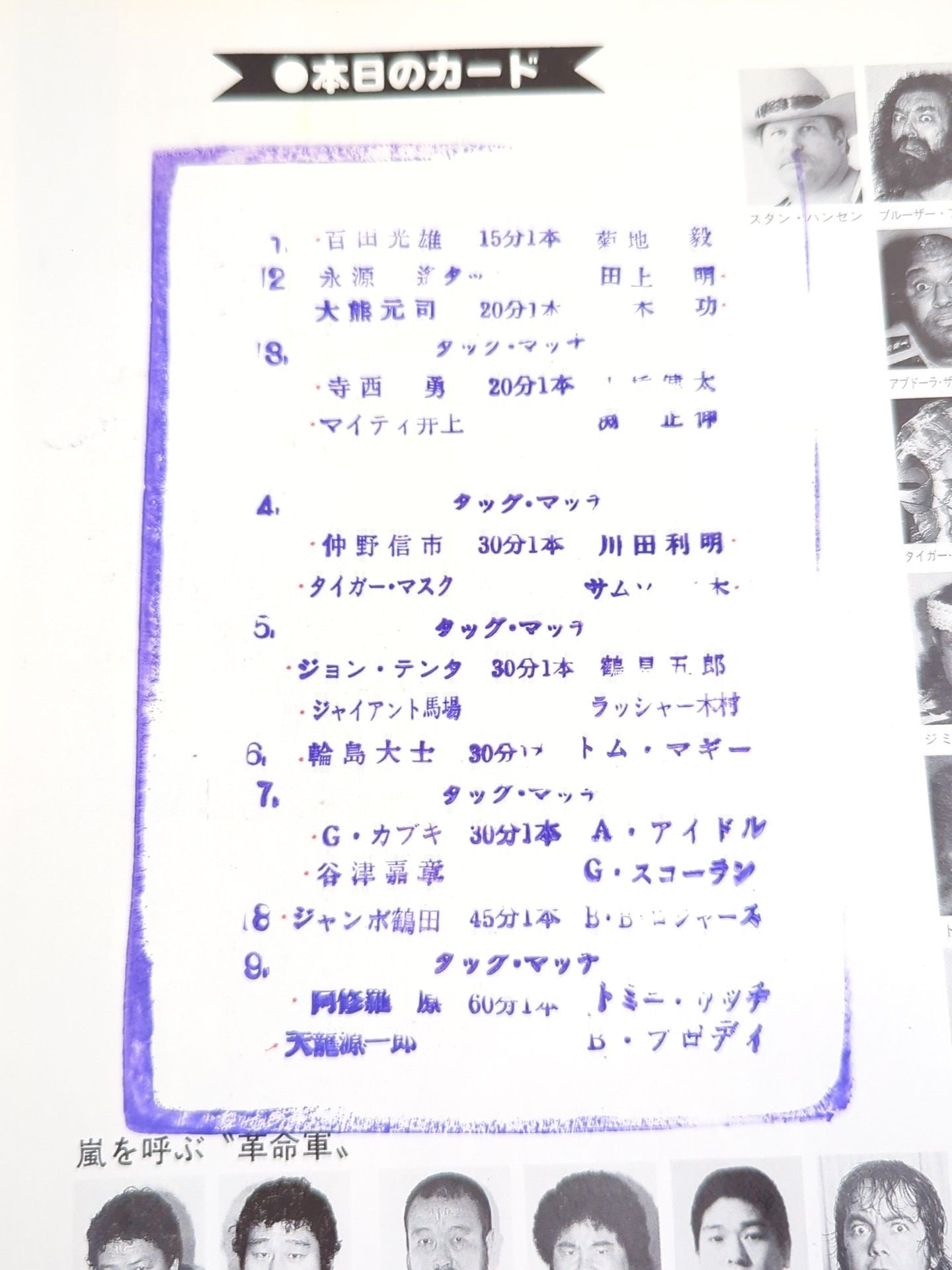 ★ブロディ日本最後の試合★ 88チャンピオン・カーニバル