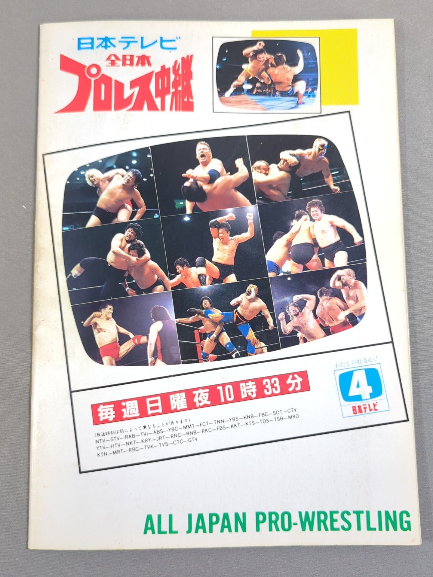 ★ブロディ日本最後の試合★ 88チャンピオン・カーニバル