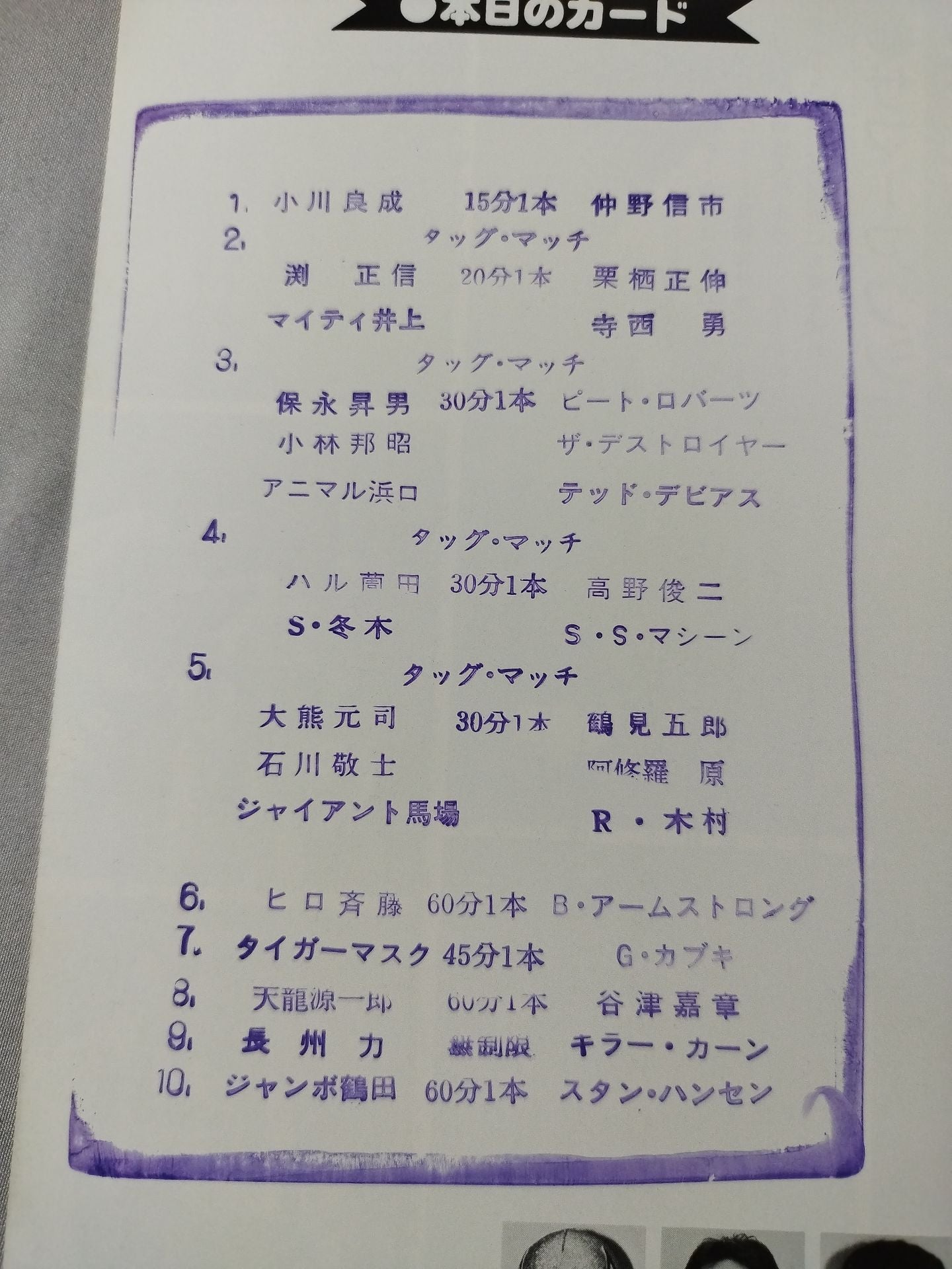 ★鶴田vsハンセン AWA&インター戦★ 86サマーアクションシリーズ1