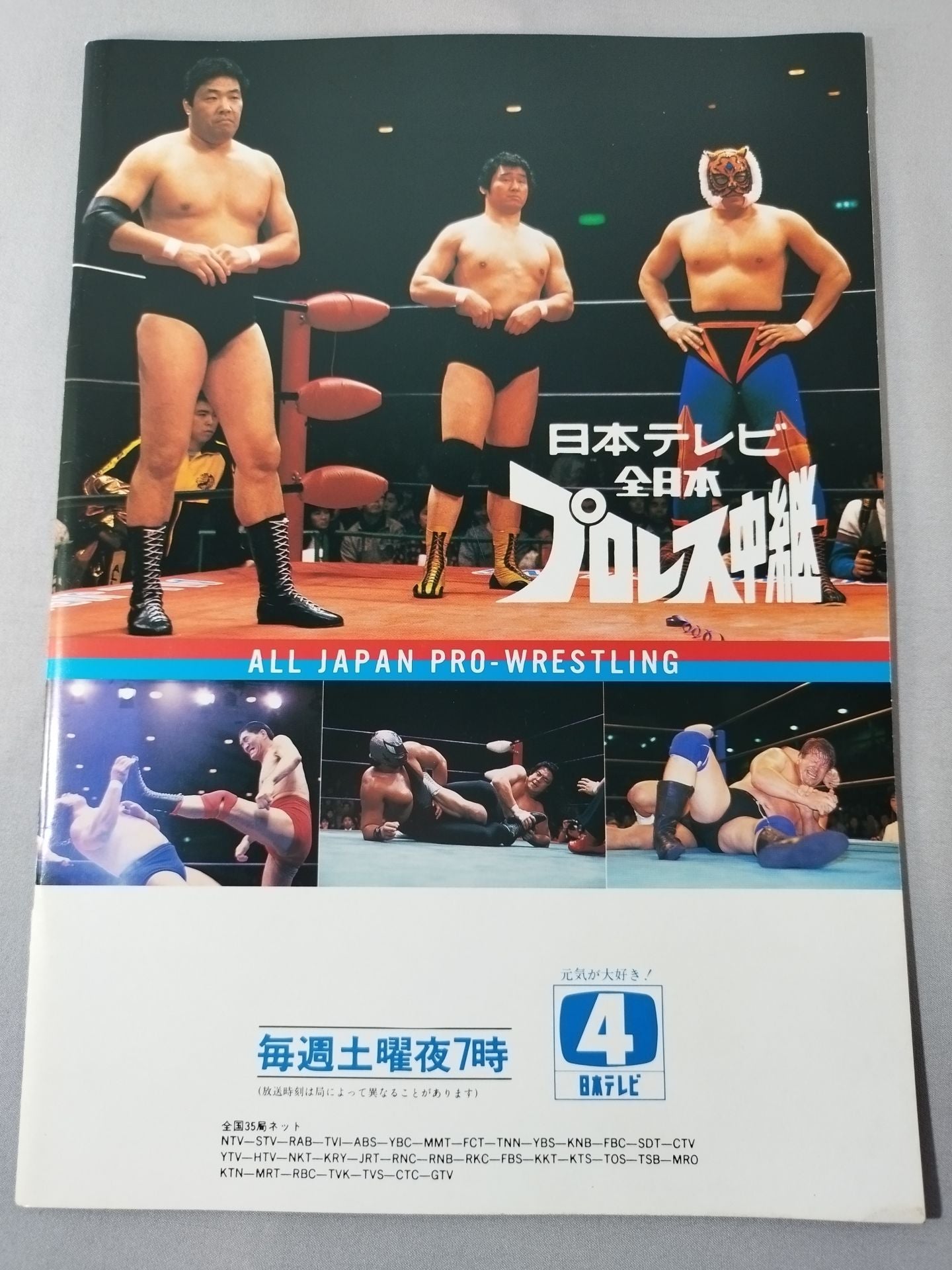 ★ Tsuruta vs Hansen AWA & Inter ★ 86 Summer Action Series 1