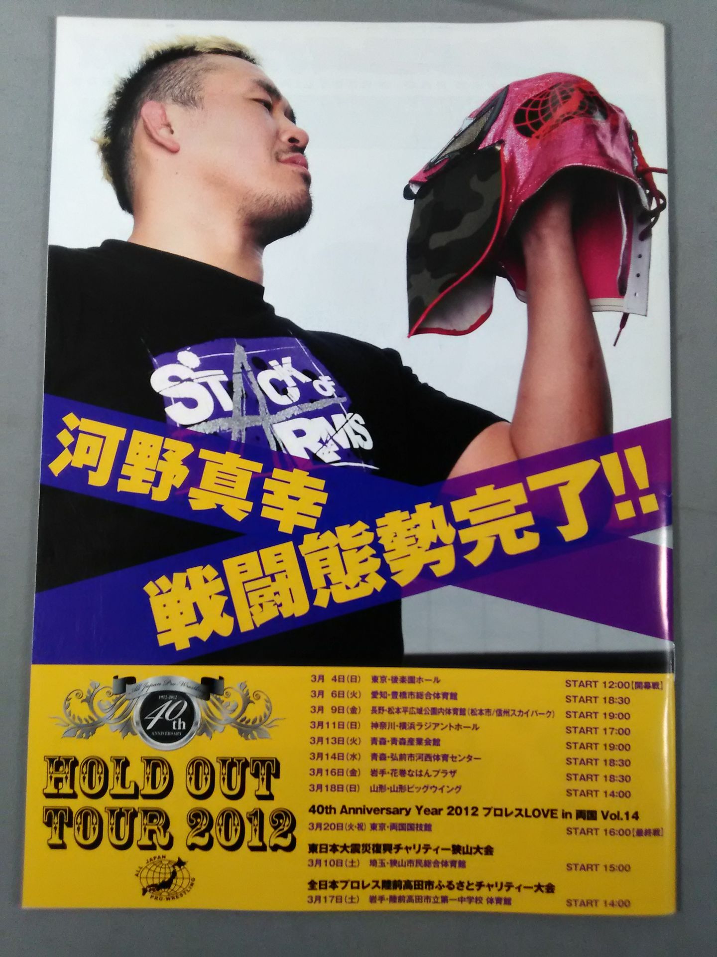 2012ホールドアウトツアー / HOLD OUT TOUR 2012