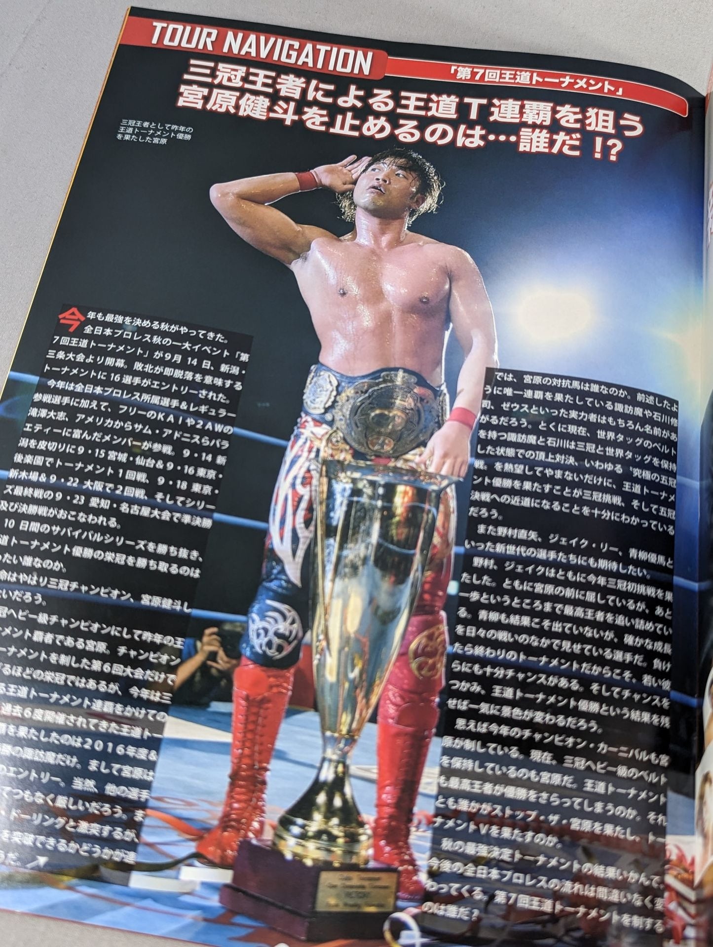 2019第7回王道トーナメント / 2019レイト・サマーツアー