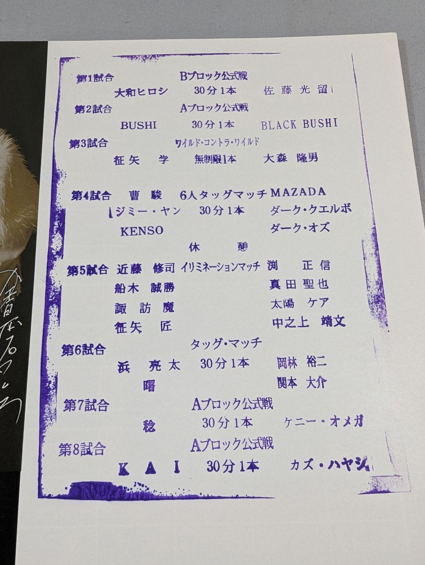 2011フラッシングツアー / 2011 FLASHING TOUR