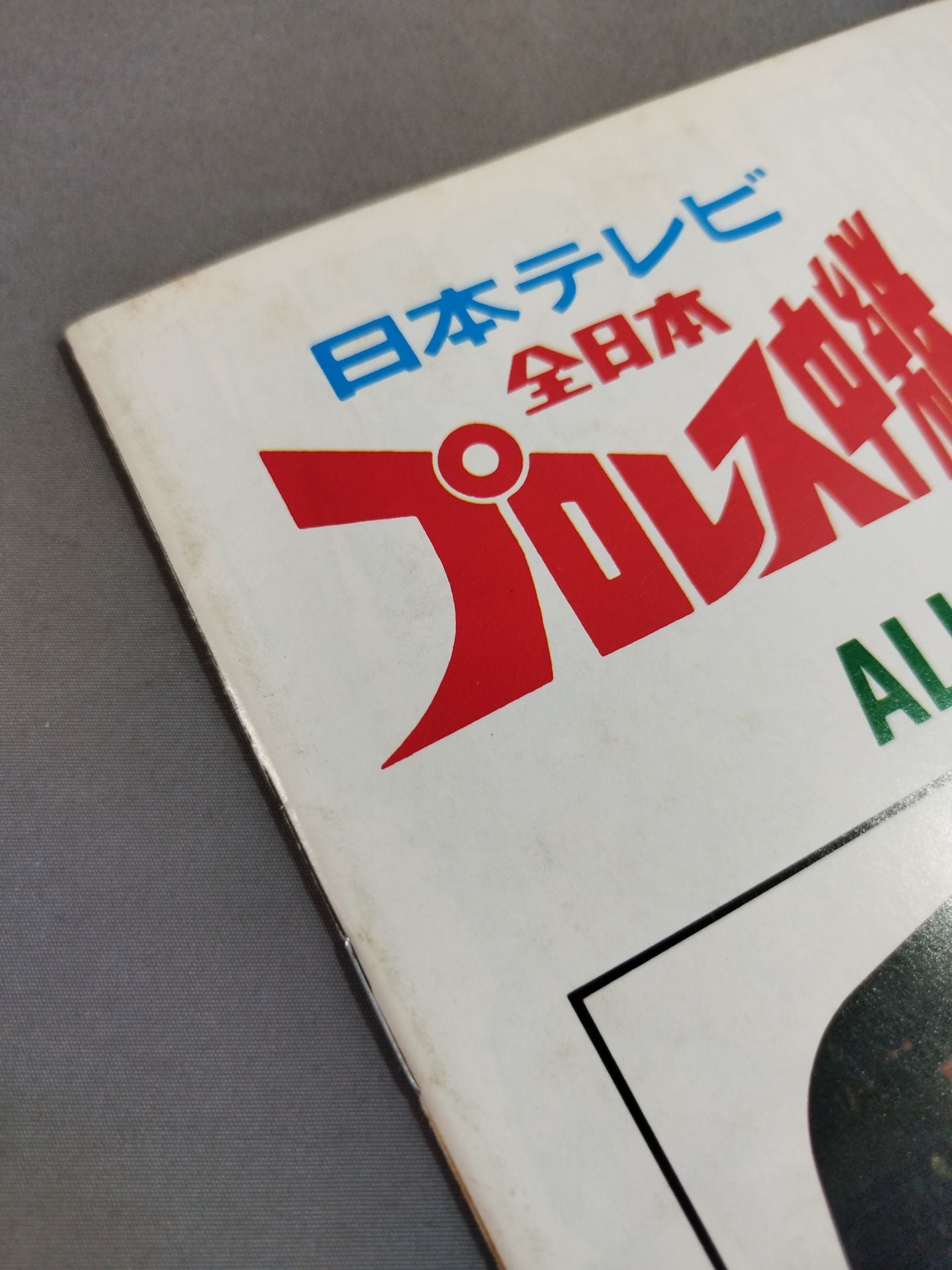 83ジャイアント・シリーズ