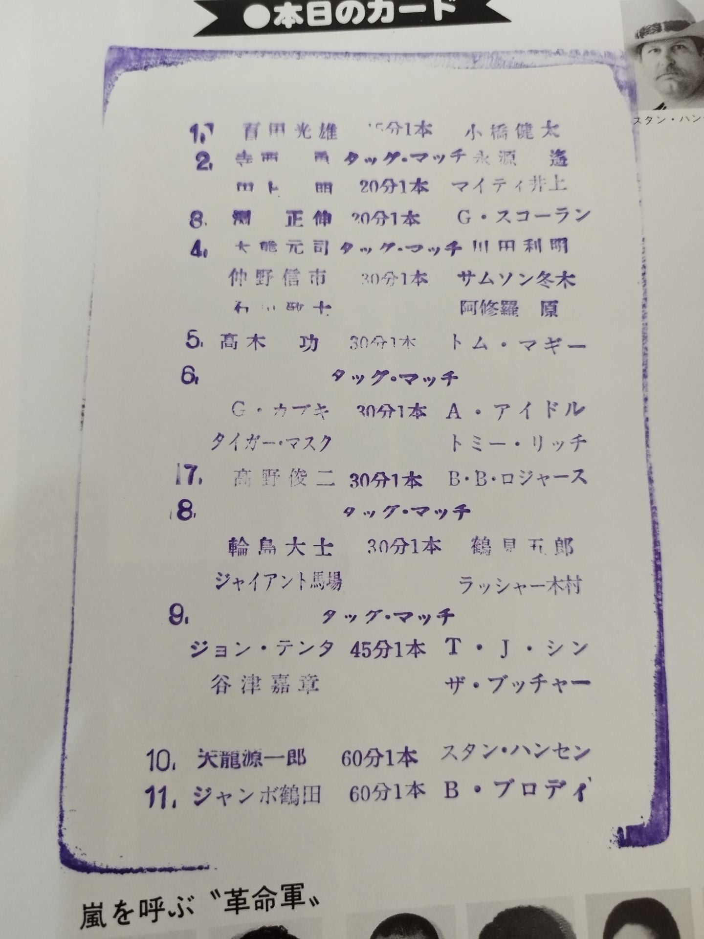 ★ブロディvs鶴田 インター戦・半券付★ 88チャンピオン・カーニバル