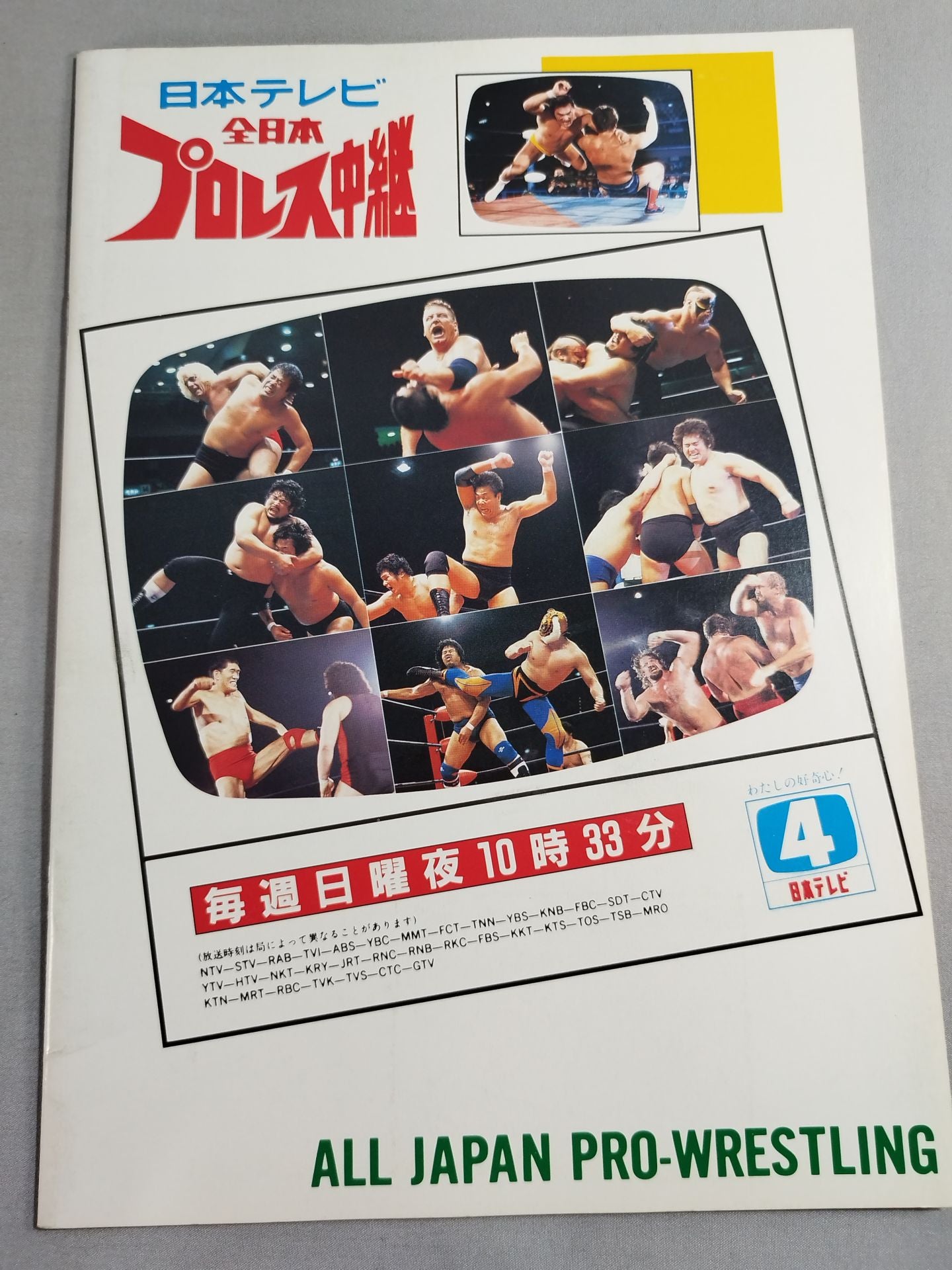 ★ブロディvs鶴田 インター戦・半券付★ 88チャンピオン・カーニバル