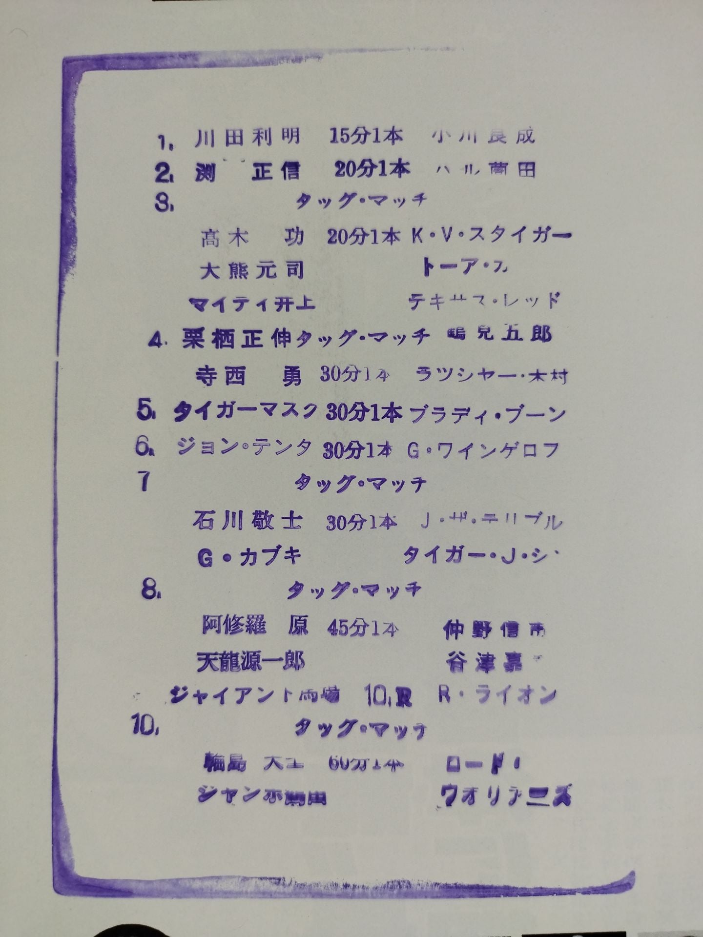 ★馬場vsラジャ・ライオン★ 87スーパーパワー・シリーズ