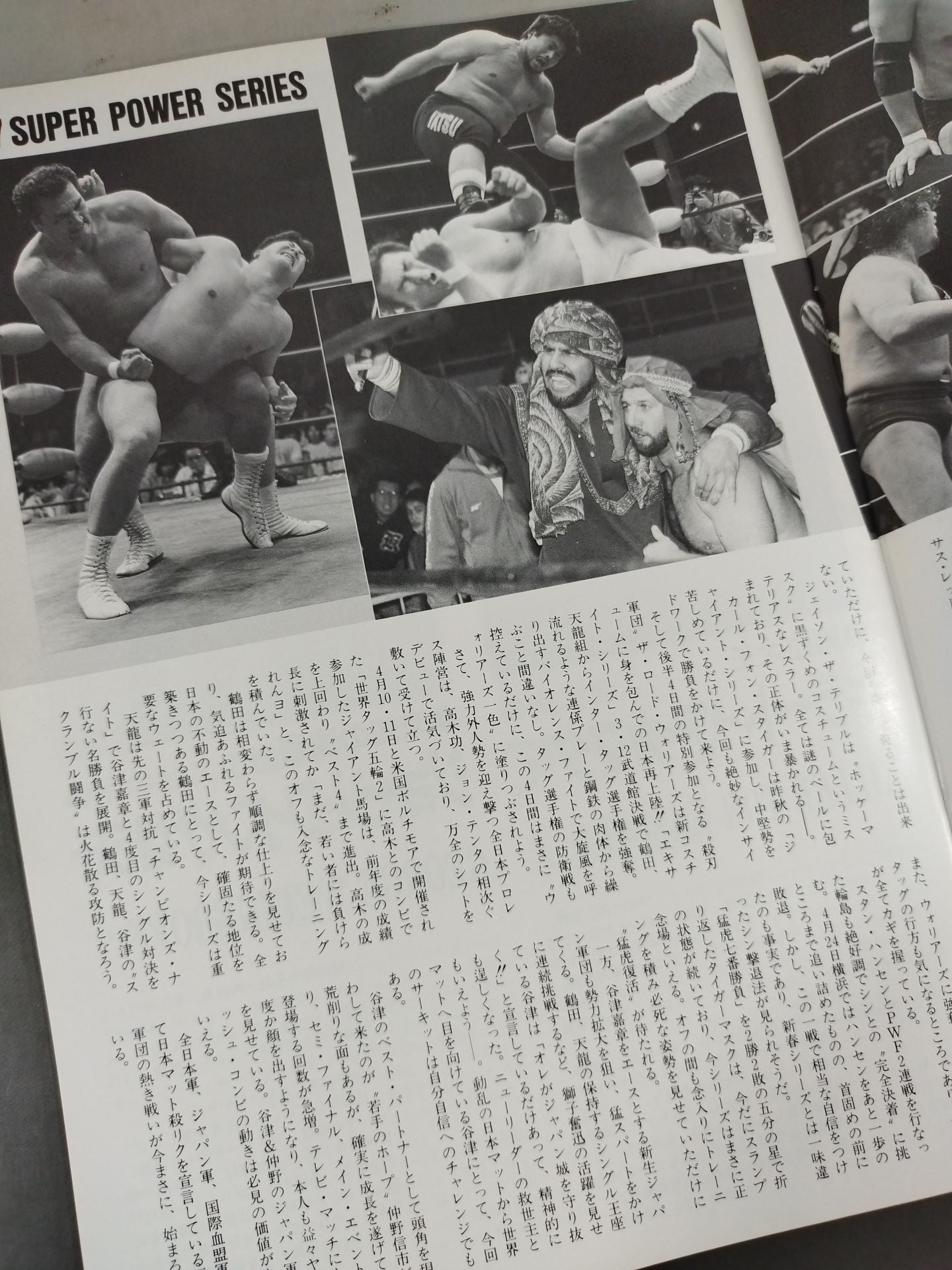 ★馬場vsラジャ・ライオン★ 87スーパーパワー・シリーズ