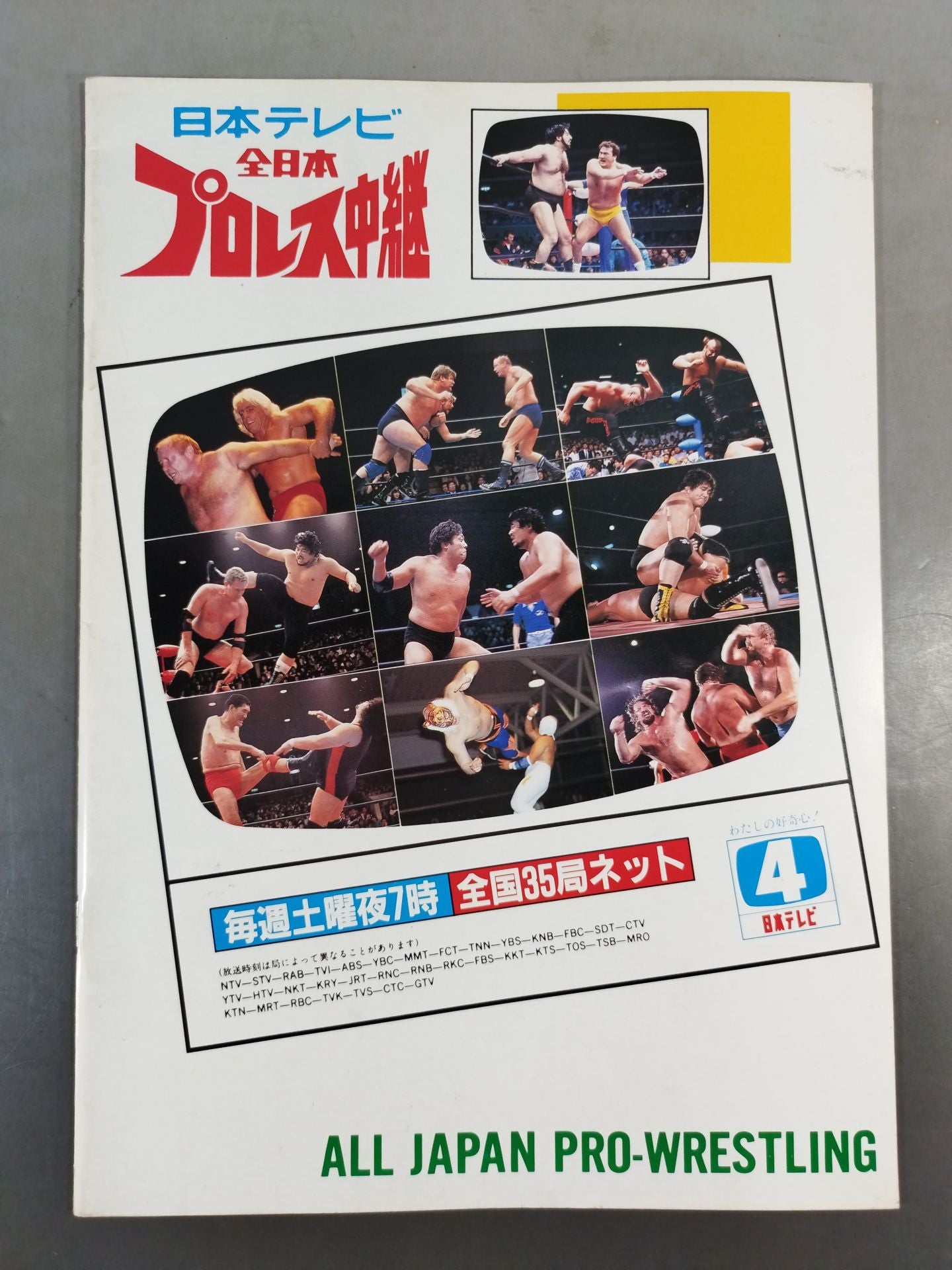 ★馬場vsラジャ・ライオン★ 87スーパーパワー・シリーズ