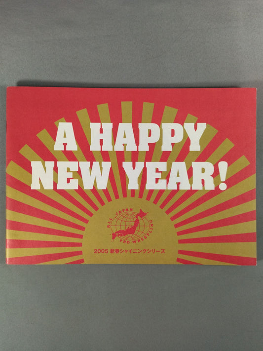 2005新春シャイニングシリーズ