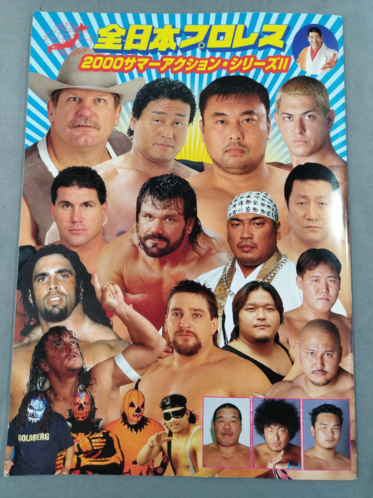 2000サマーアクション・シリーズⅡ
