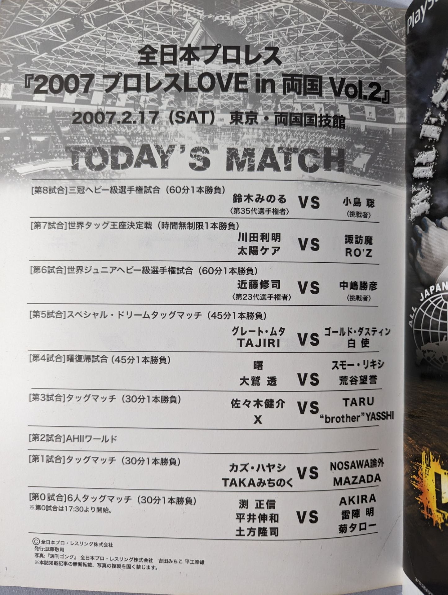Pro Wrestling LOVE in Ryogoku Vol.2