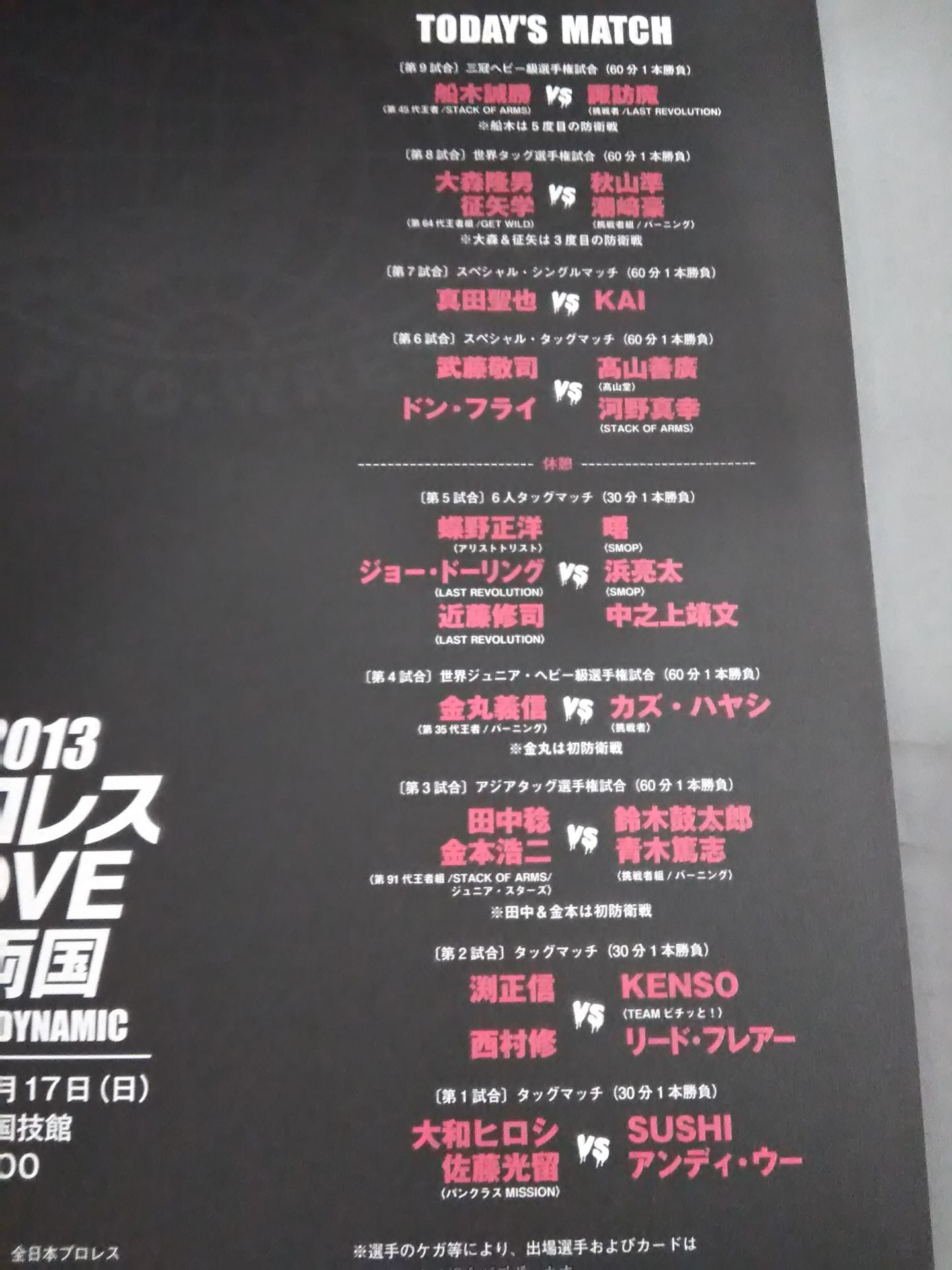 2013Pro Wrestling LOVE in Ryogoku BASIC&DYNAMIC