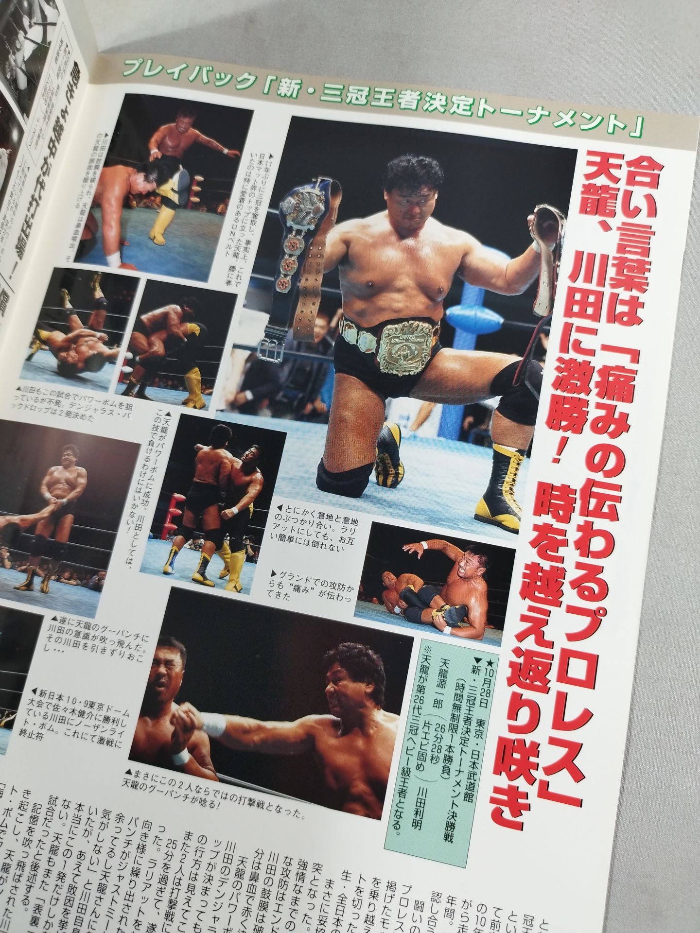 2000 Real World Tag League