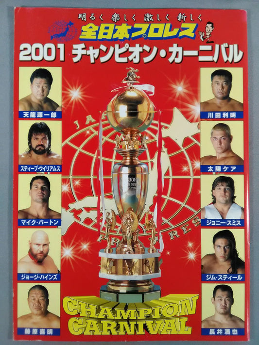 2001チャンピオン・カーニバル