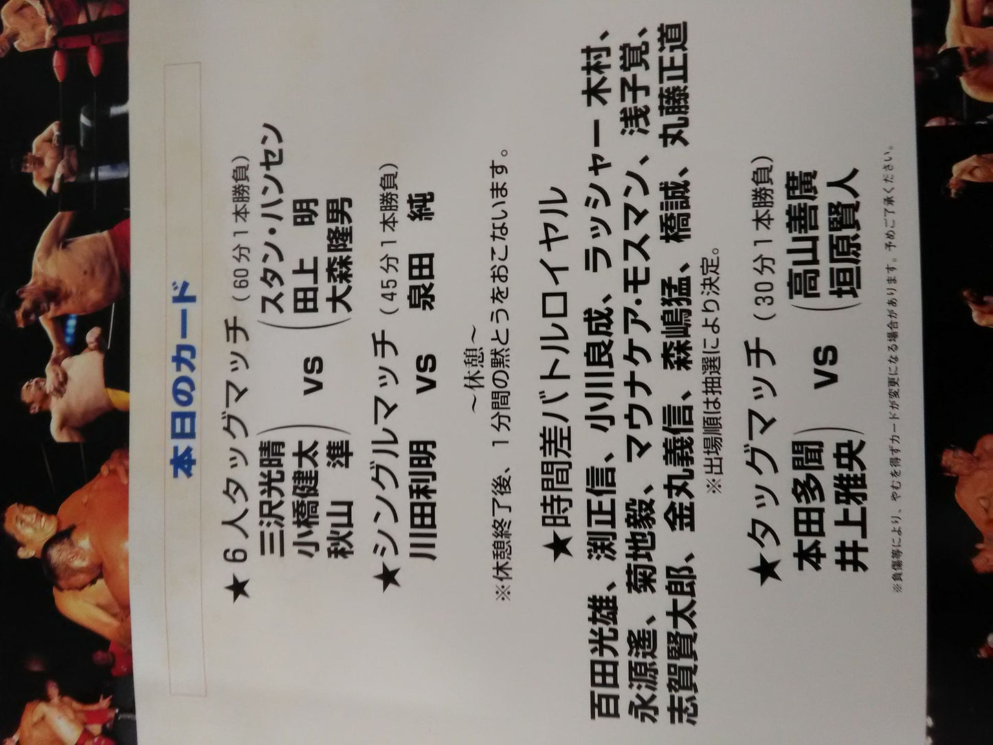 ジャイアント馬場一周忌追悼興行