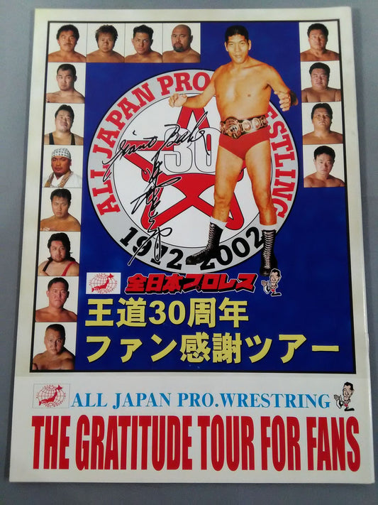 2002王道30周年ファン感謝ツアー