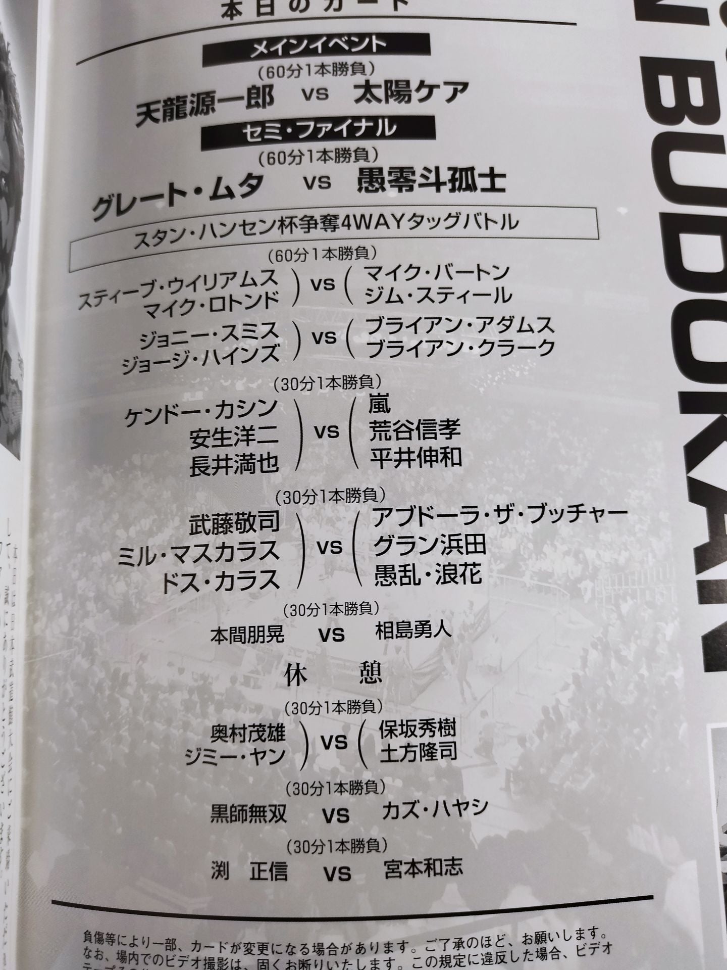 2002 Royal Road 30 / Giant Battle in Budokan 1st BATTLE
