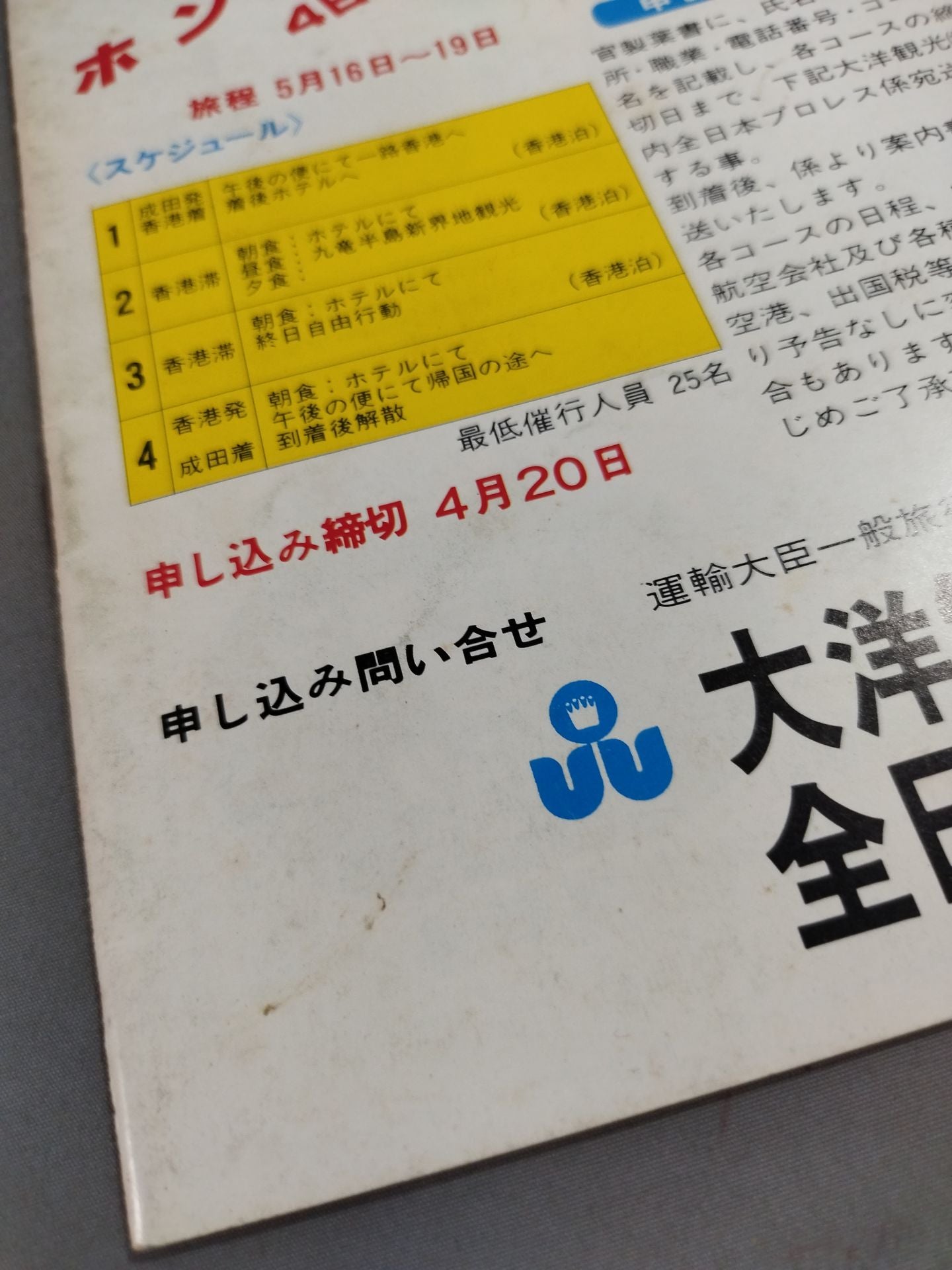 79第7回チャンピオン・カーニバル