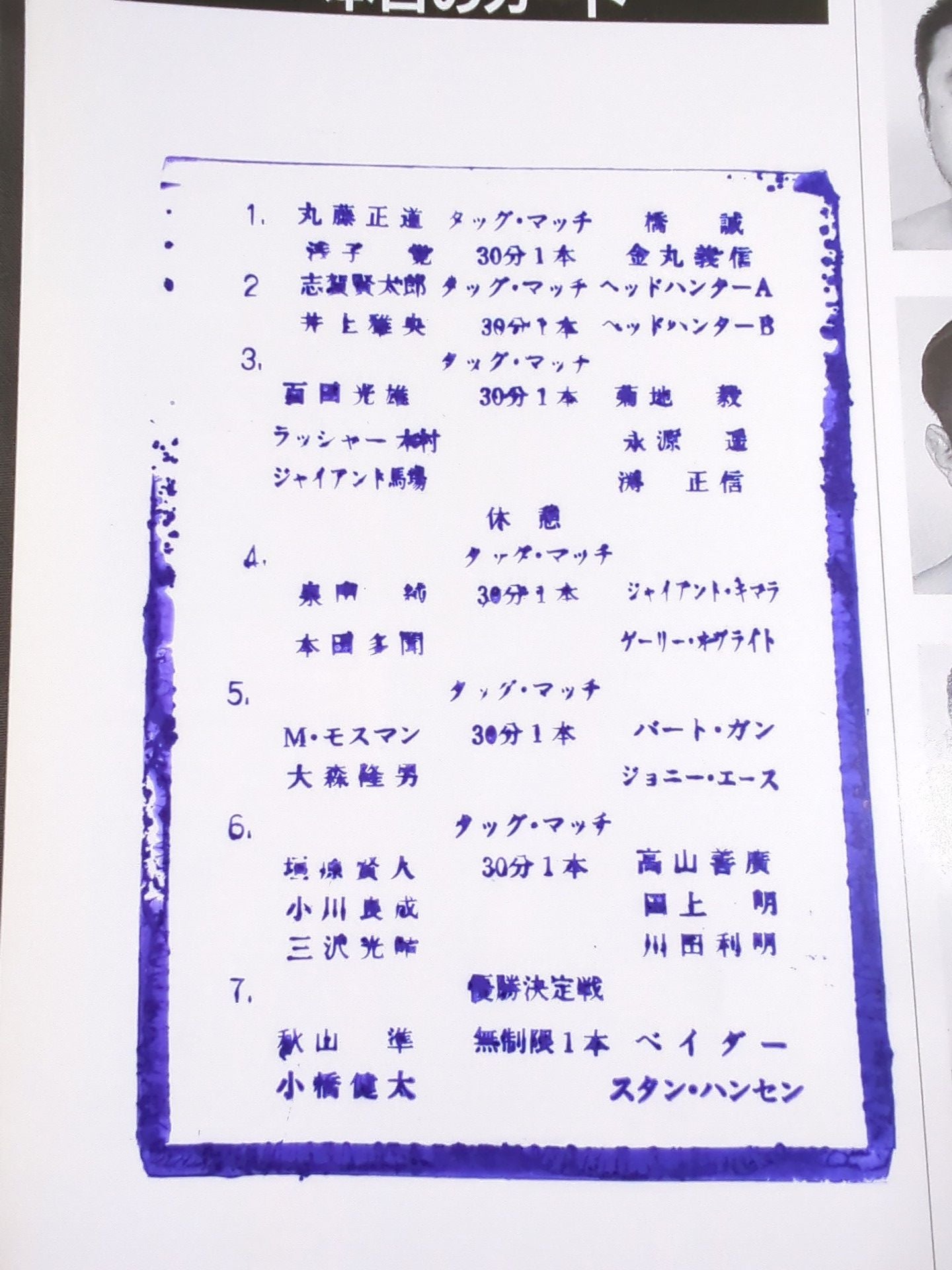 ★G馬場ラストマッチ★ 1998 YEAR BOOK / 98世界最強タッグ決定リーグ戦