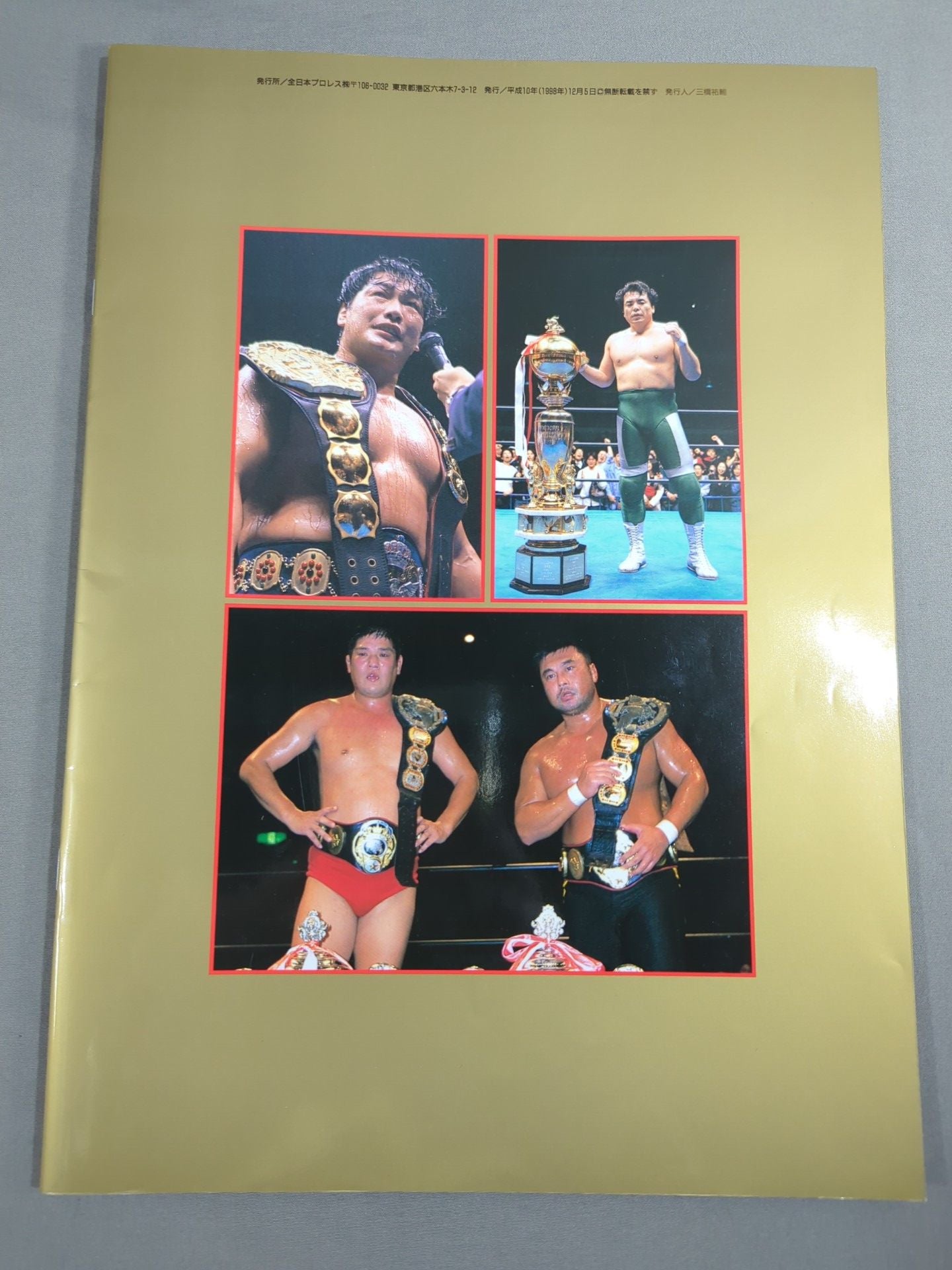 ★G馬場ラストマッチ★ 1998 YEAR BOOK / 98世界最強タッグ決定リーグ戦