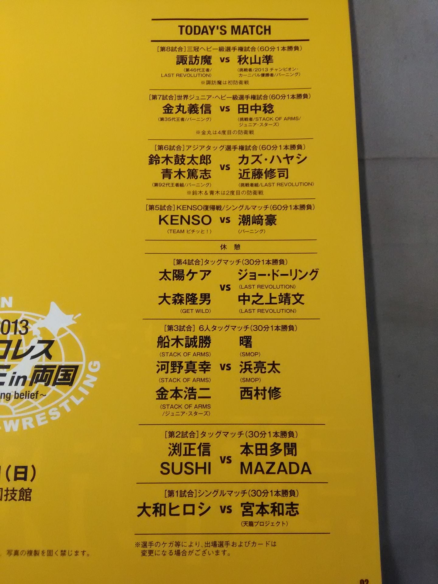 2013プロレスLOVE in 両国 ~an abiding belief~