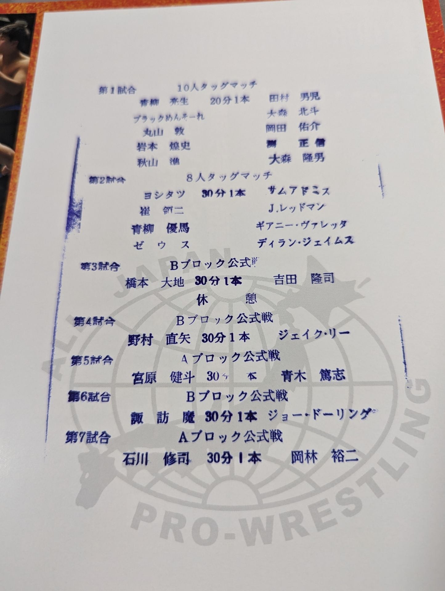 2019チャンピオンカーニバル