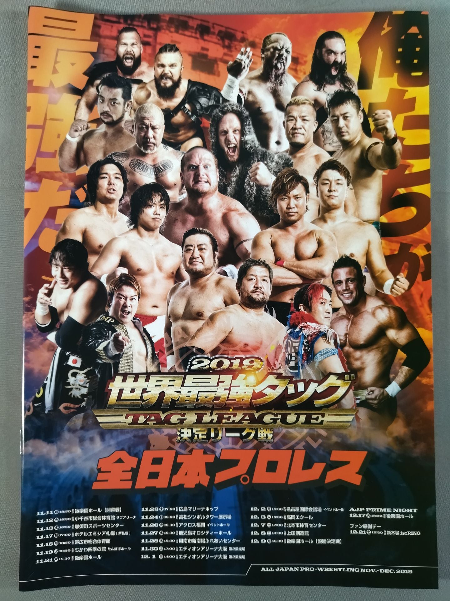 2019世界最強タッグ決定リーグ戦