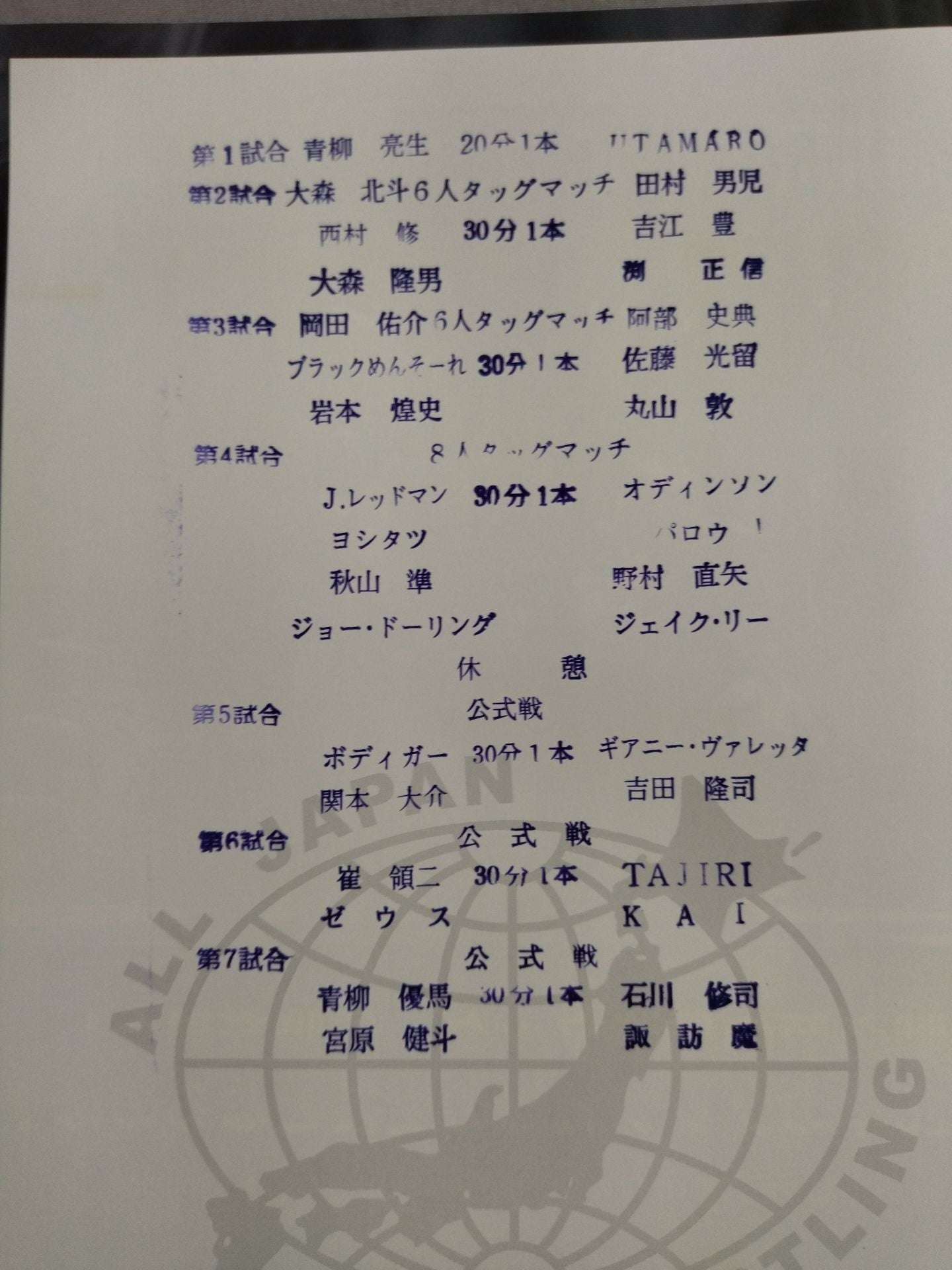 2019世界最強タッグ決定リーグ戦
