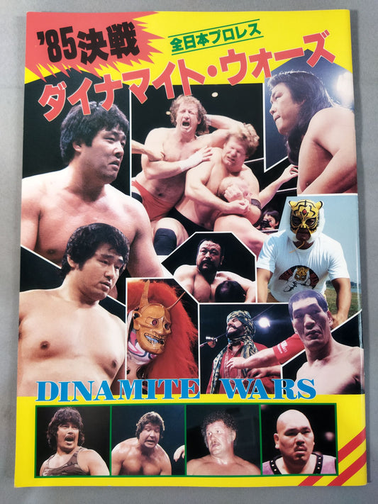 85決戦!ダイナマイト・ウォーズ