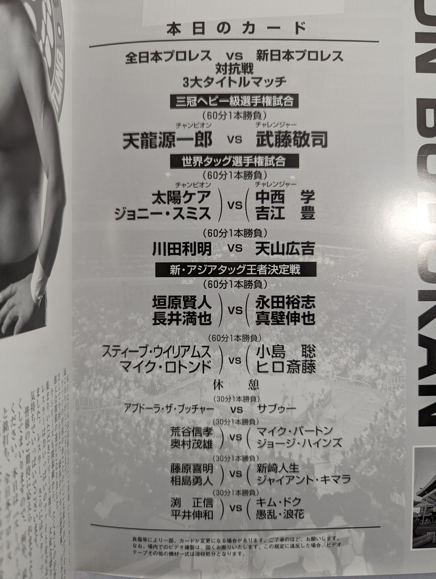 6.8 Super Power in Budokan / All Japan Pro Wrestling vs New Japan Pro Wrestling Competition