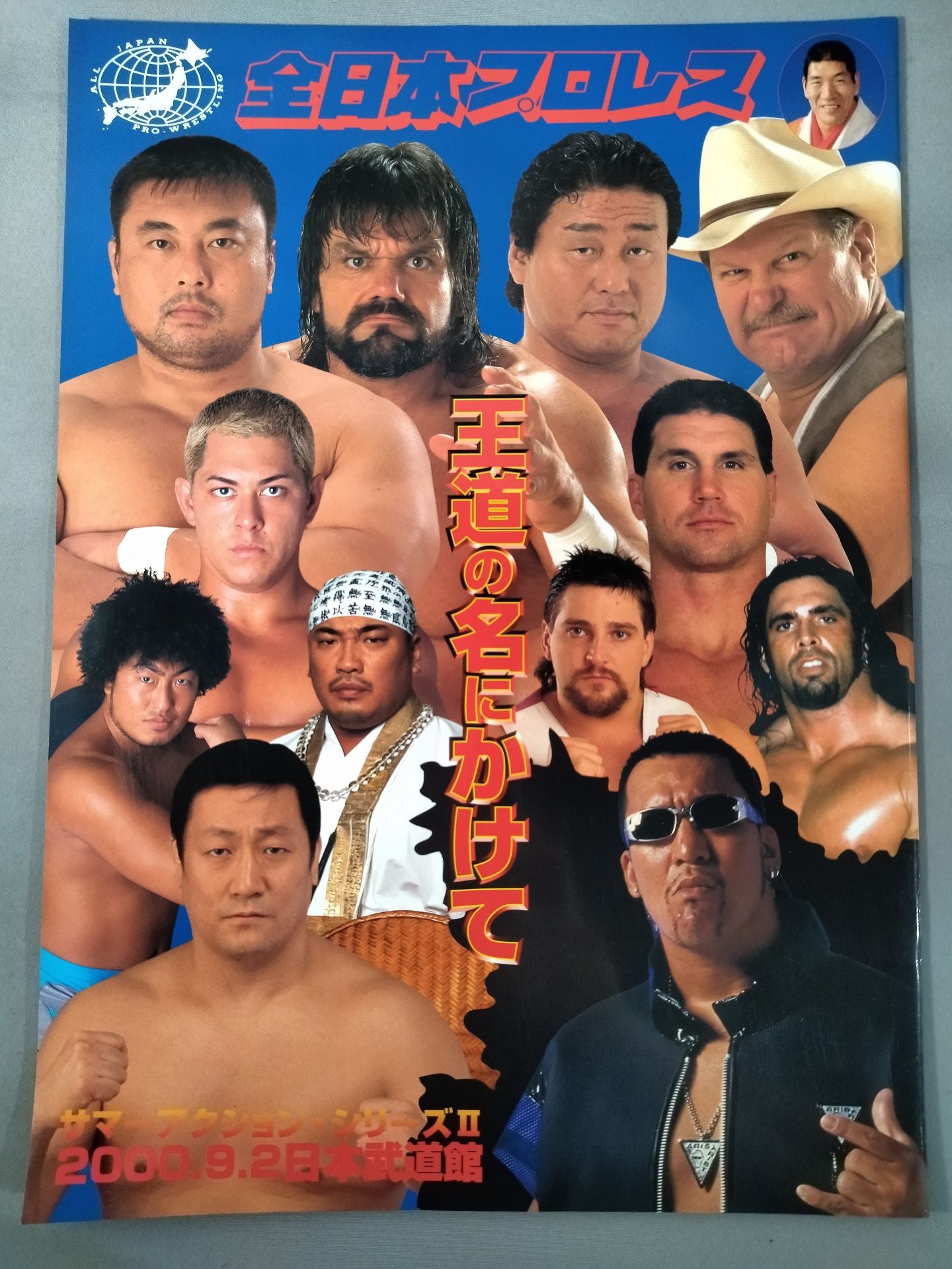 2000サマーアクション・シリーズⅡ / 王道の名にかけて