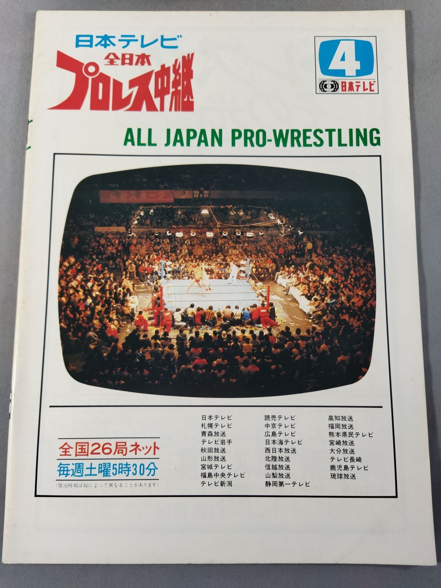 83新春ジャイアント・シリーズ