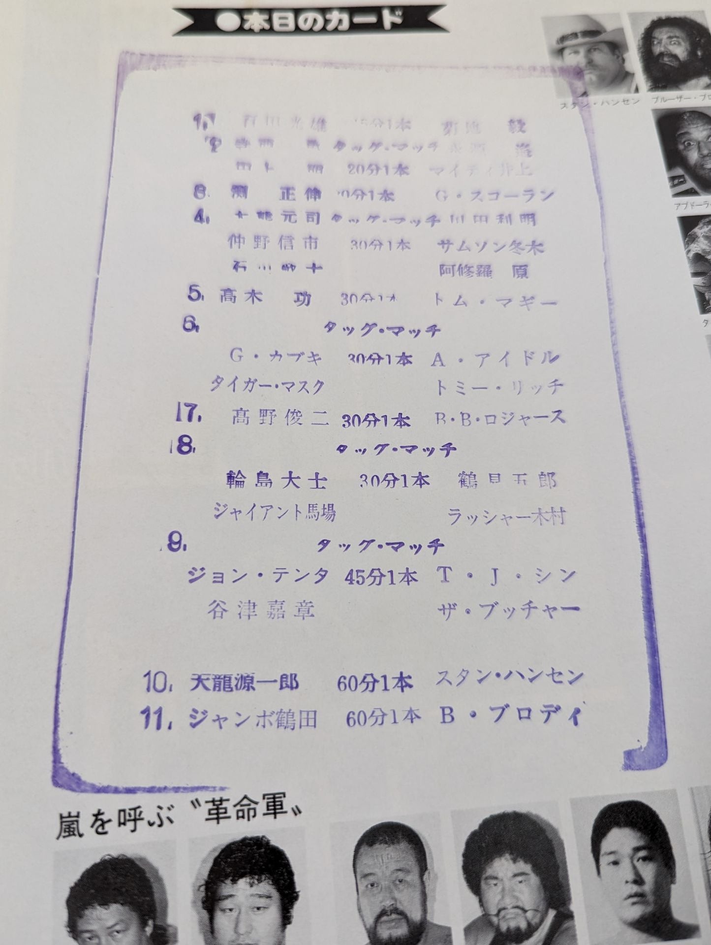 ★ブロディvs鶴田 インター戦★ 88チャンピオン・カーニバル