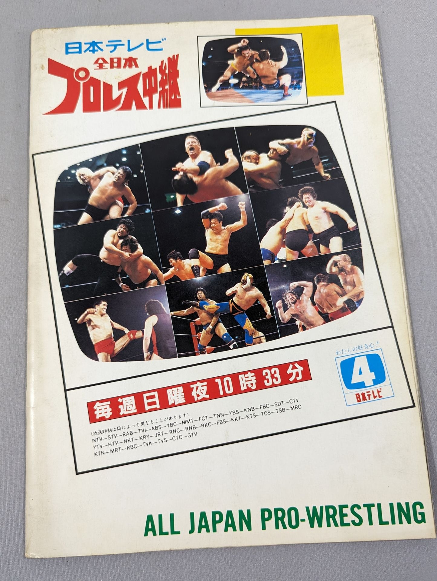 ★ブロディvs鶴田 インター戦★ 88チャンピオン・カーニバル