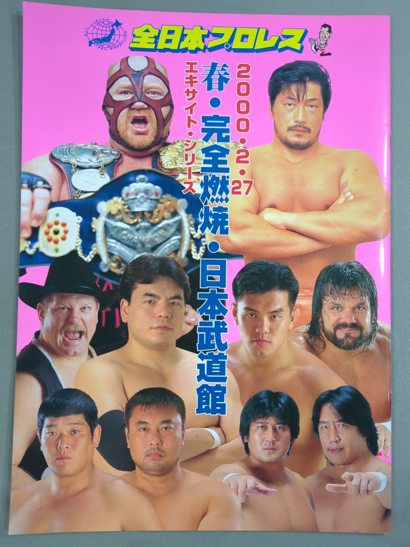 2000エキサイト・シリーズ / 春・完全燃焼・日本武道館