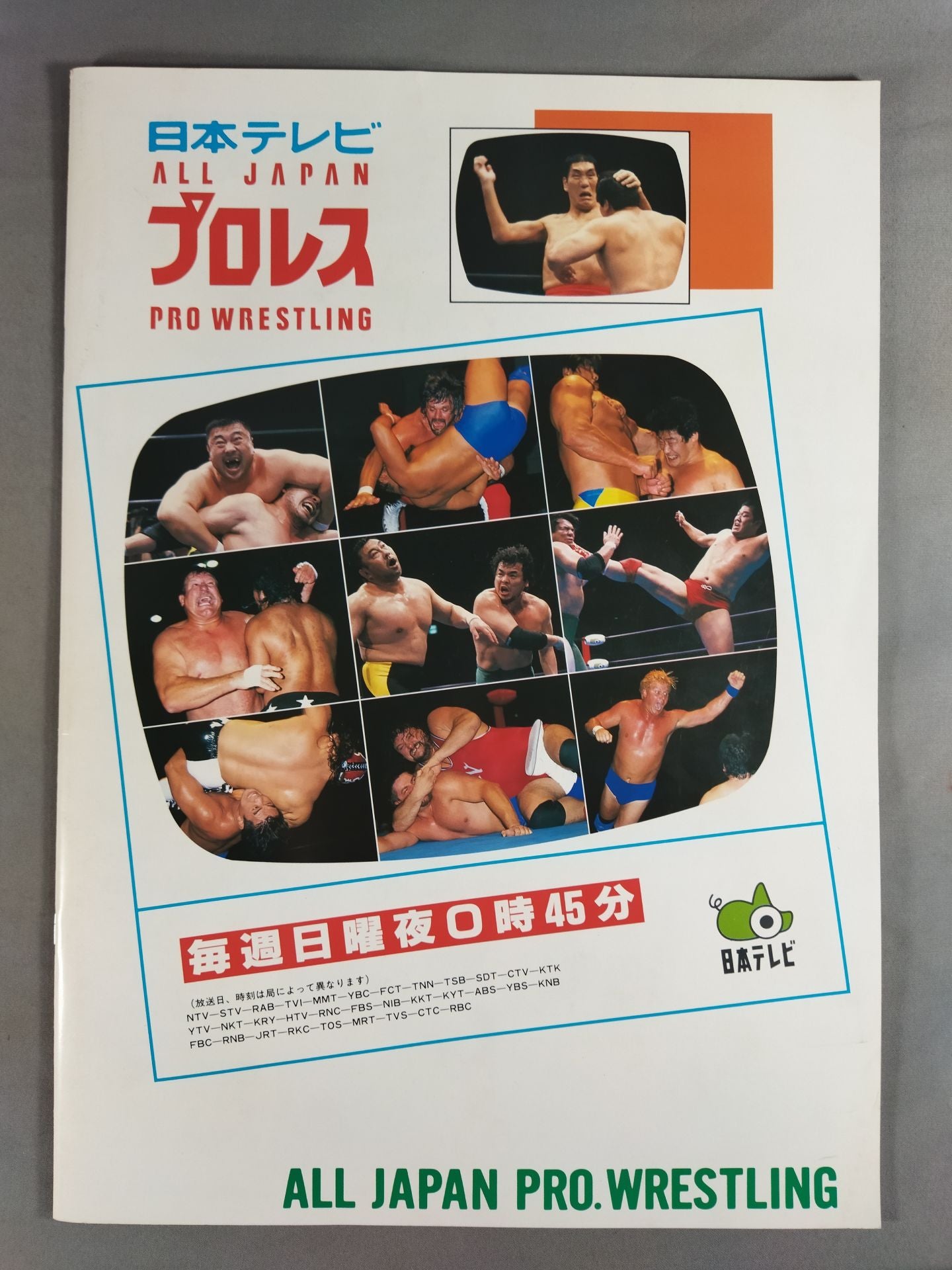 98 New Year Giant Series / Giant Baba Kanreki Declaration