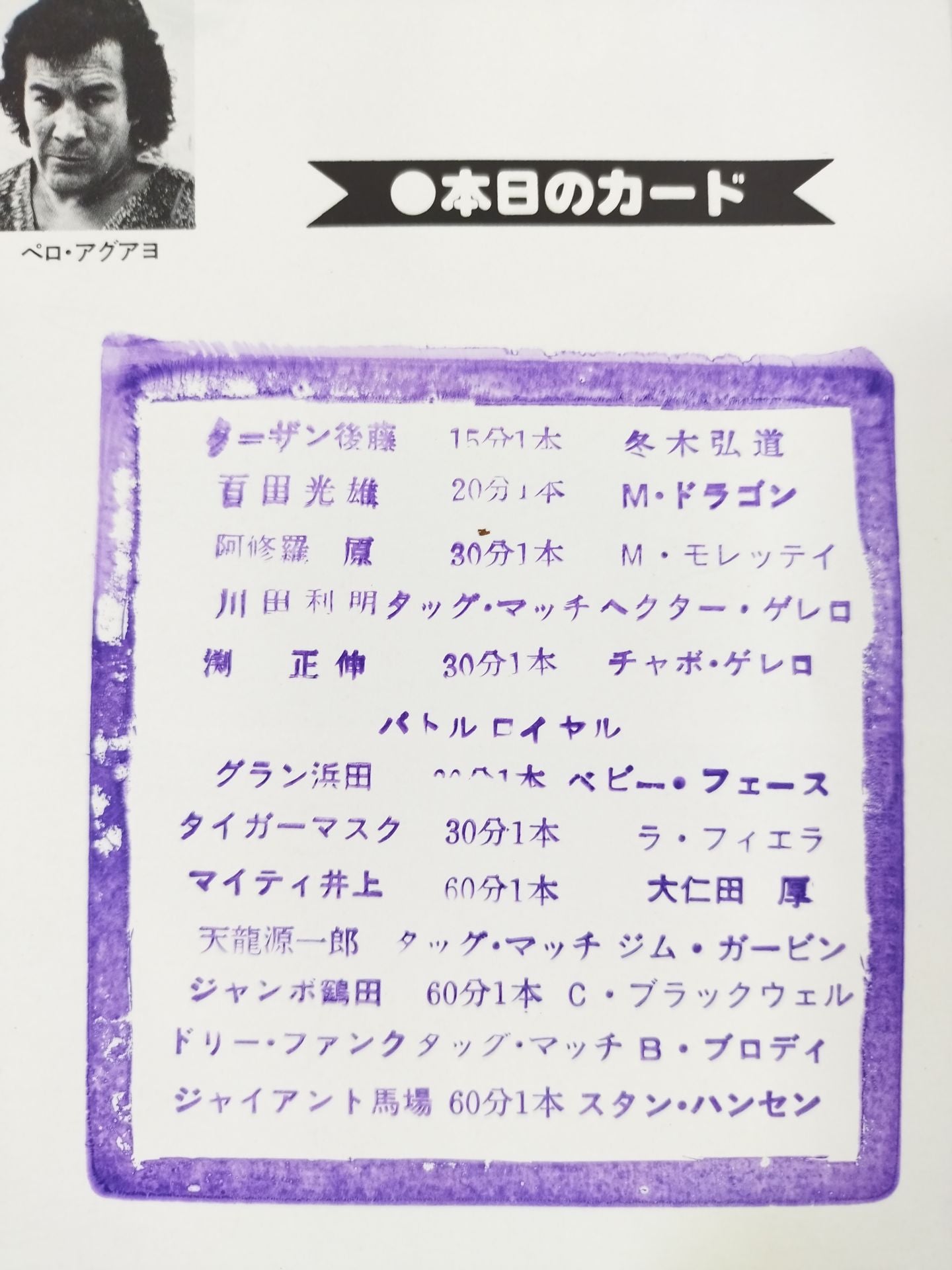 ★2代目タイガーデビュー戦★ 84スーパーパワー・シリーズ