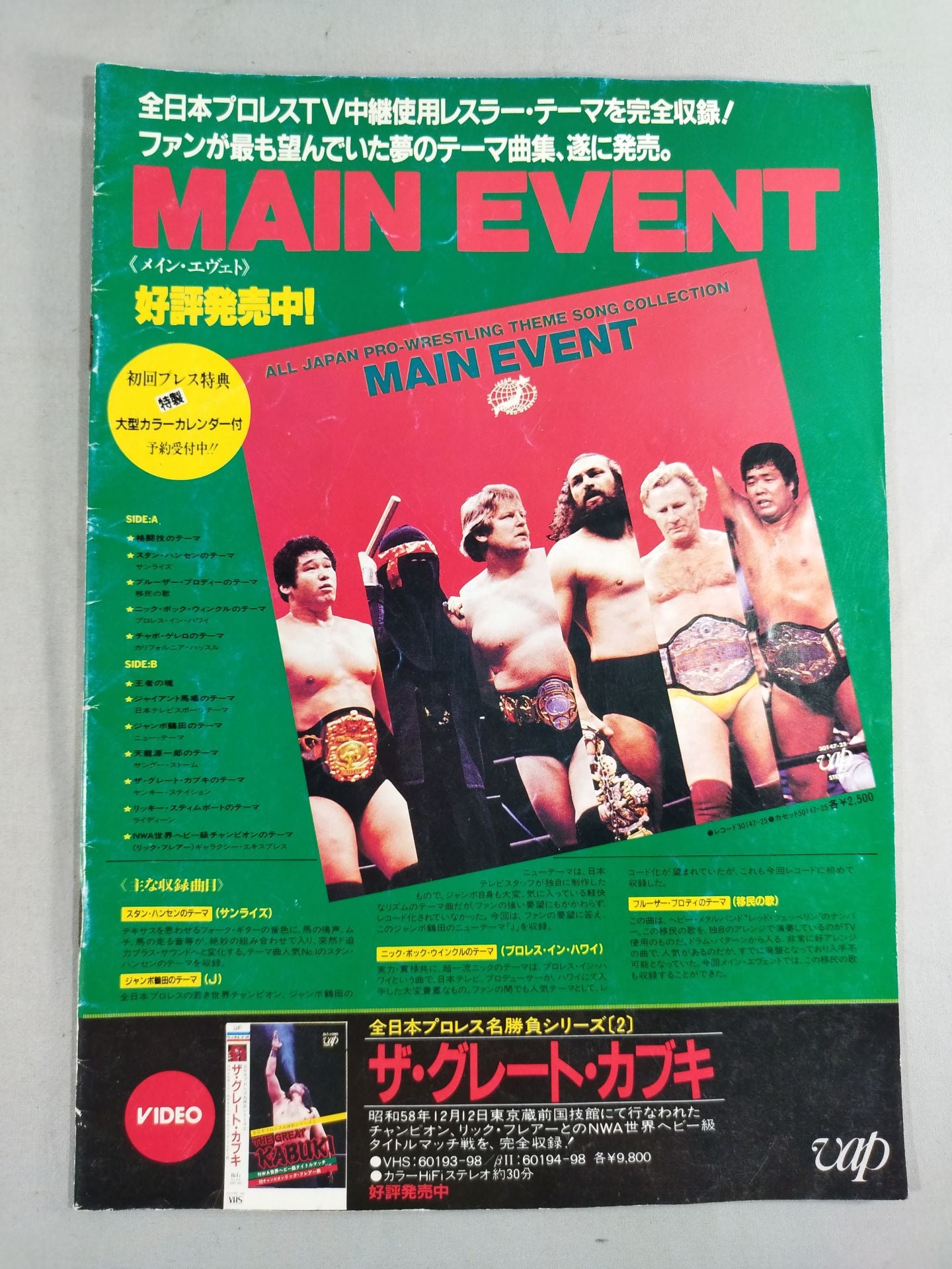 ★2代目タイガーデビュー戦★ 84スーパーパワー・シリーズ