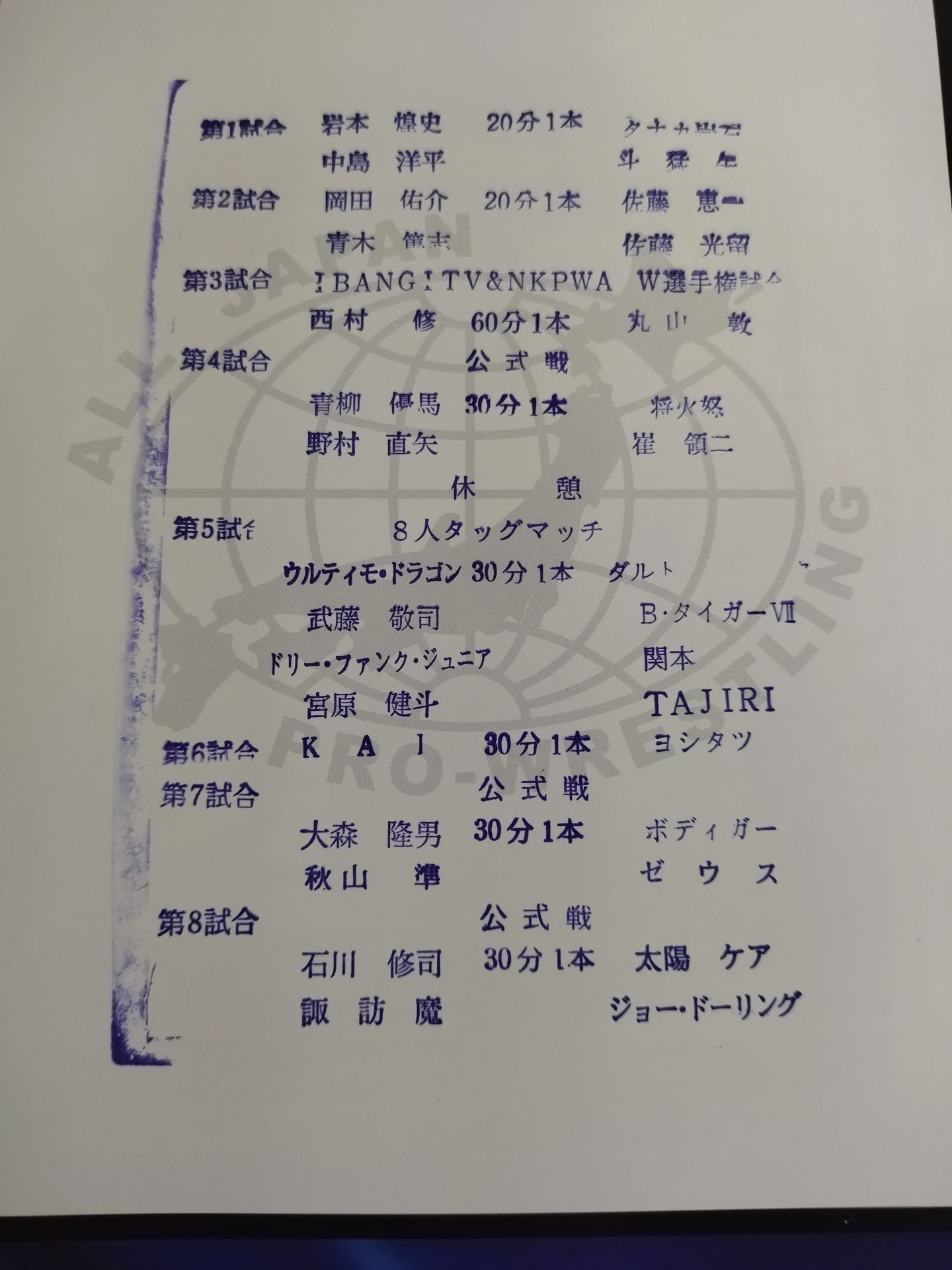 2017世界最強タッグ決定リーグ戦~旗揚げ45周年記念シリーズ~