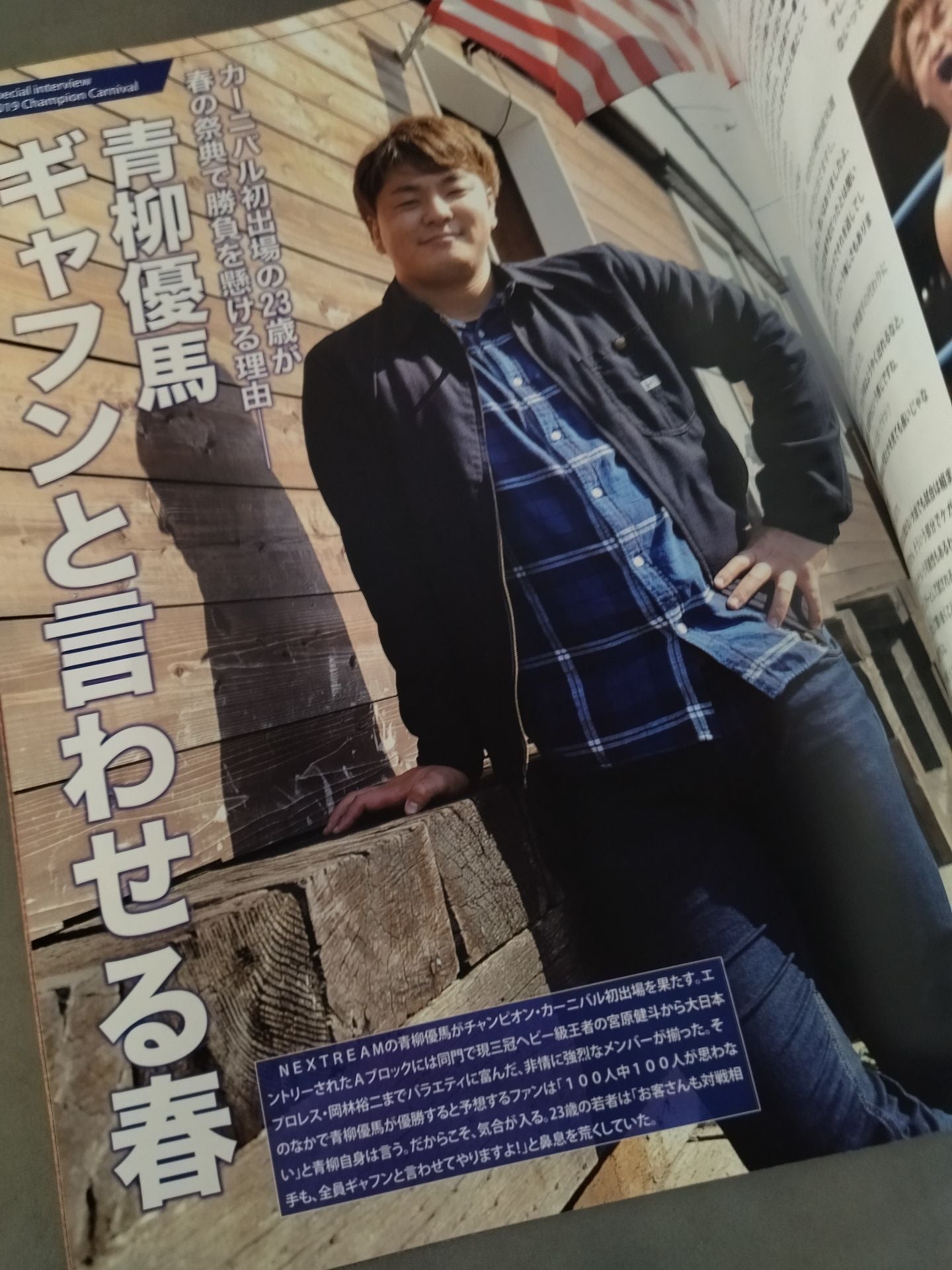2019チャンピオンカーニバル