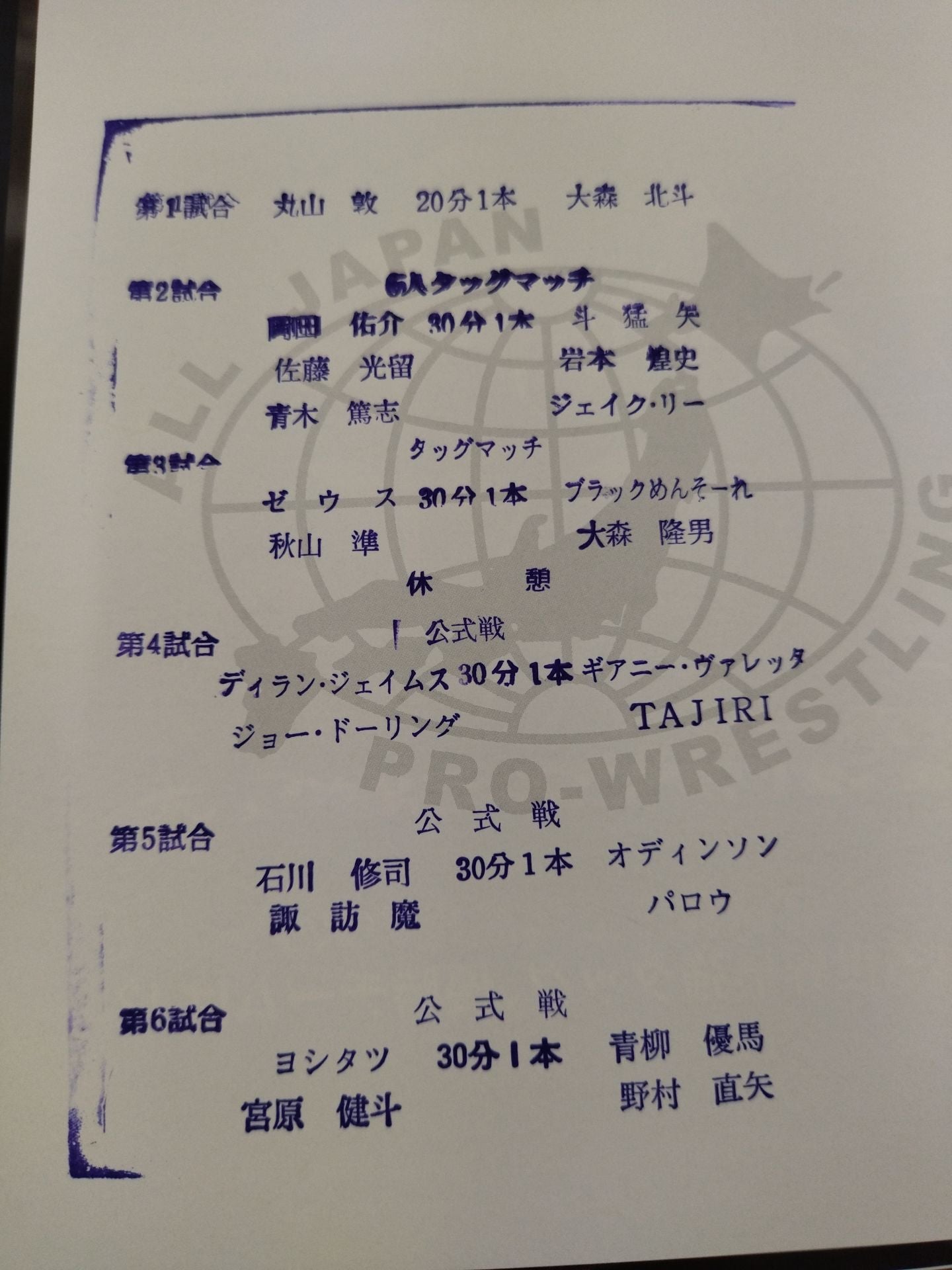 2018世界最強タッグ決定リーグ戦