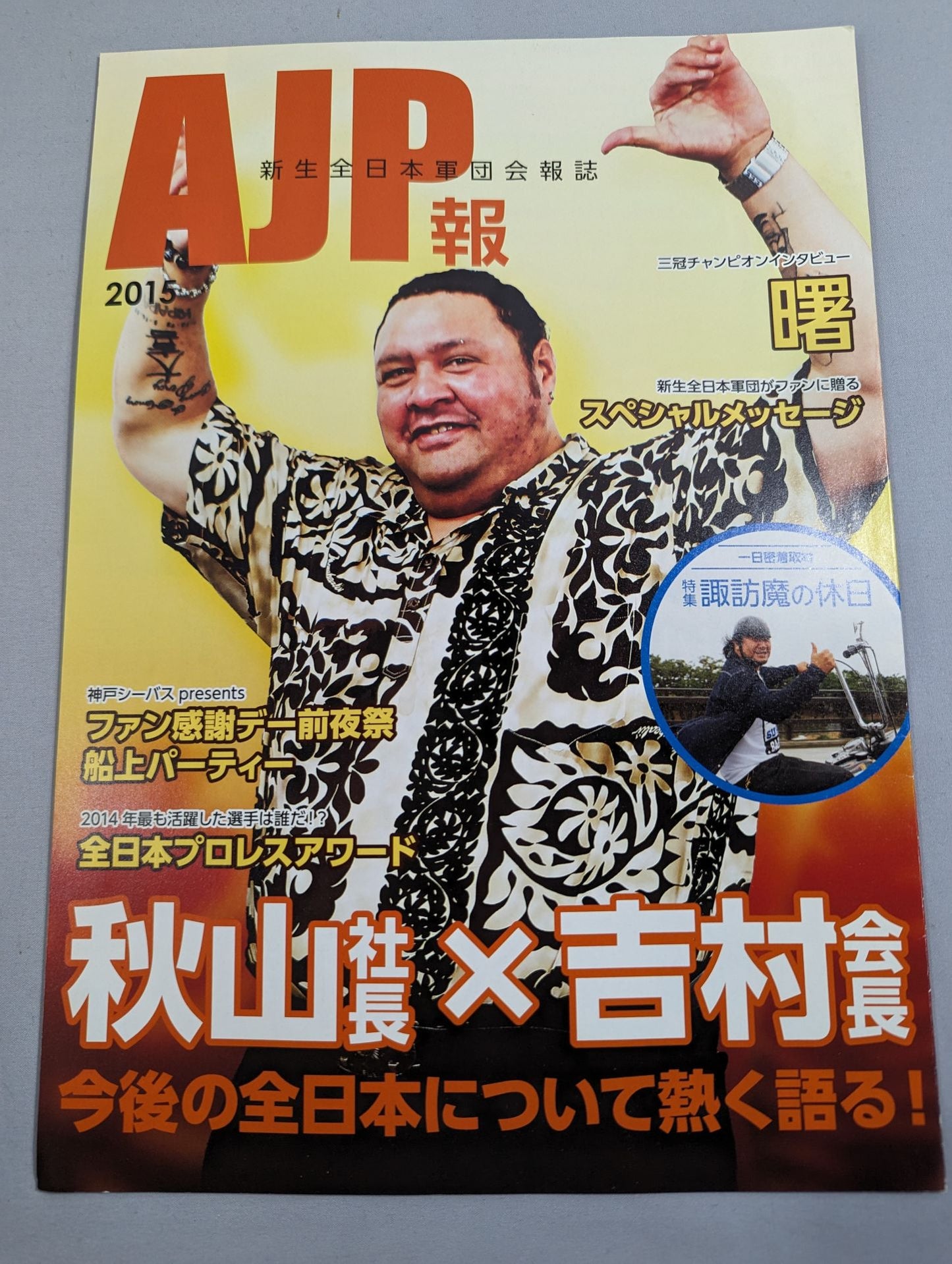 All Japan Pro Wrestling 2014~2018 Fan Club Newsletter 5 volumes set