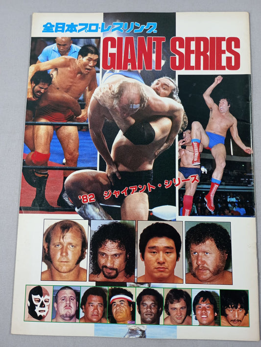 82ジャイアント・シリーズ