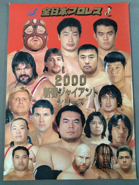 2000新春ジャイアント・シリーズ