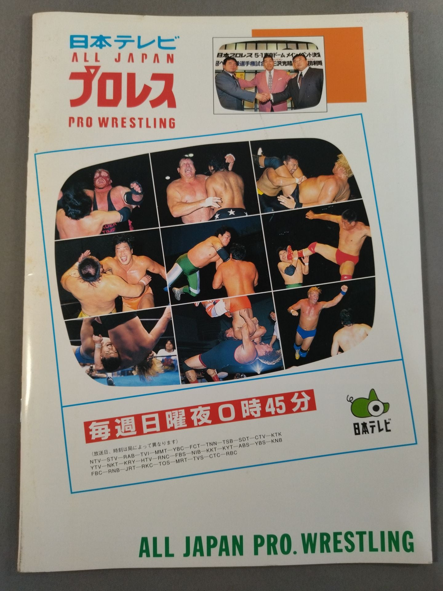 2000新春ジャイアント・シリーズ