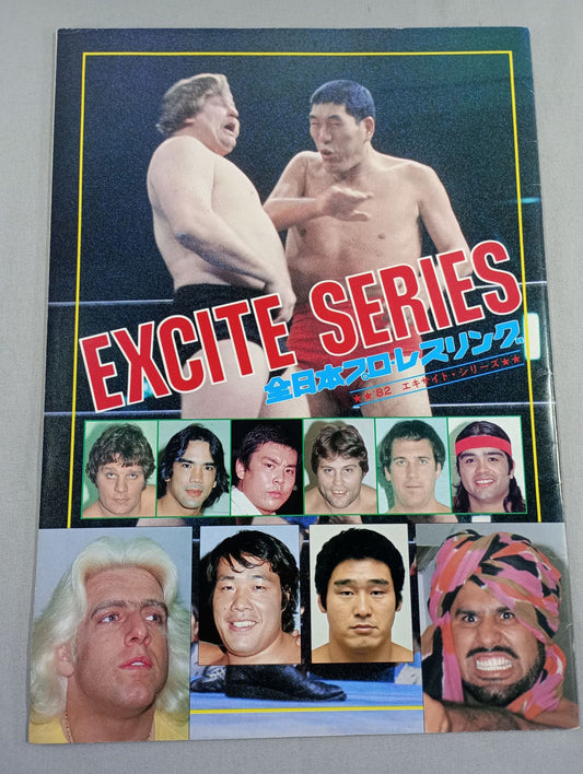 ★馬場vsシン 初シングル PWF戦★ 82エキサイト・シリーズ